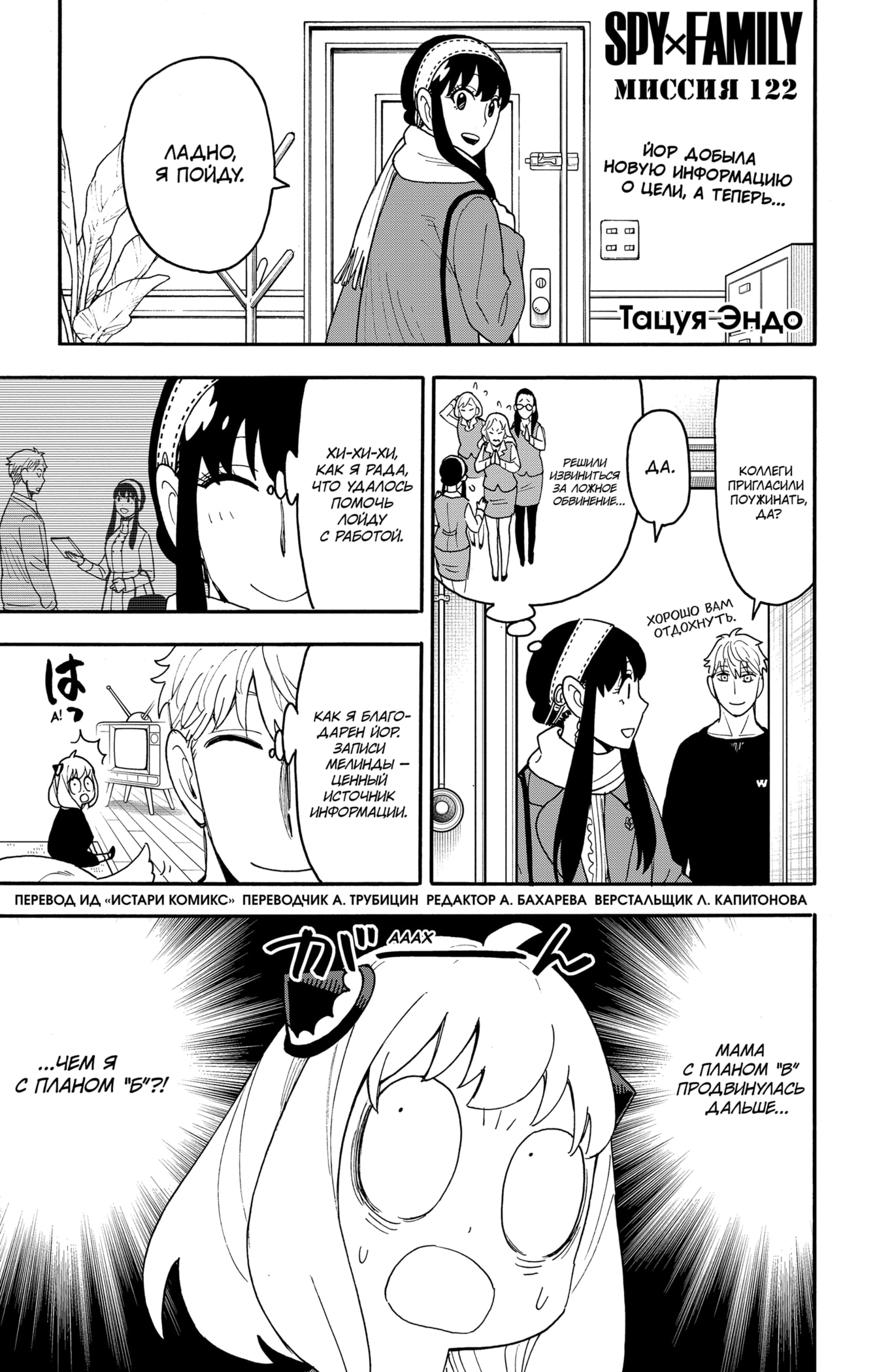 Read Spy X Family (Семья шпиона) Manga Online