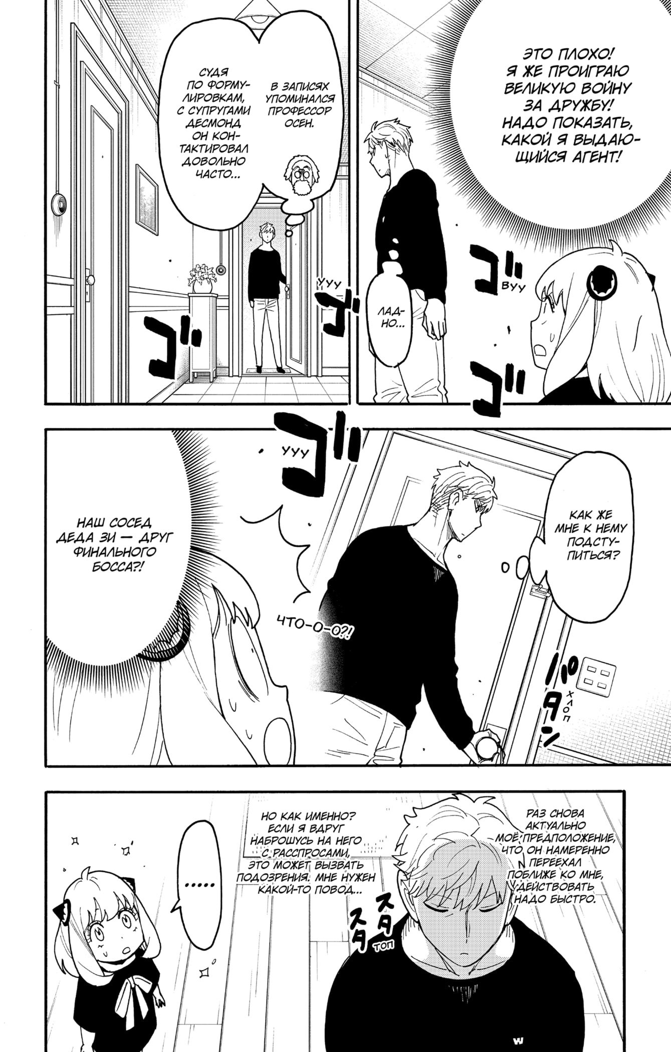 Read Spy X Family (Семья шпиона) Manga Online