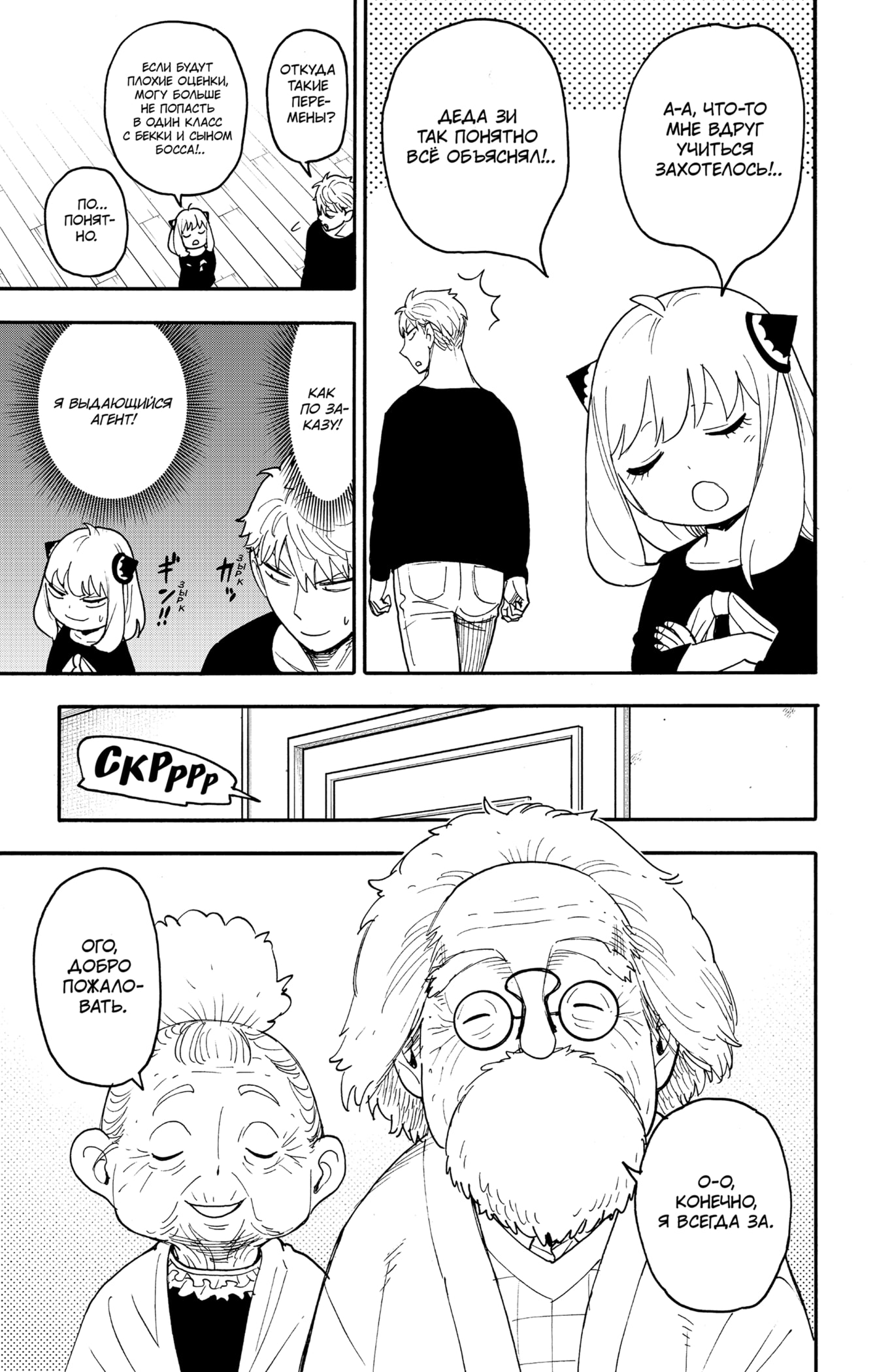 Read Spy X Family (Семья шпиона) Manga Online