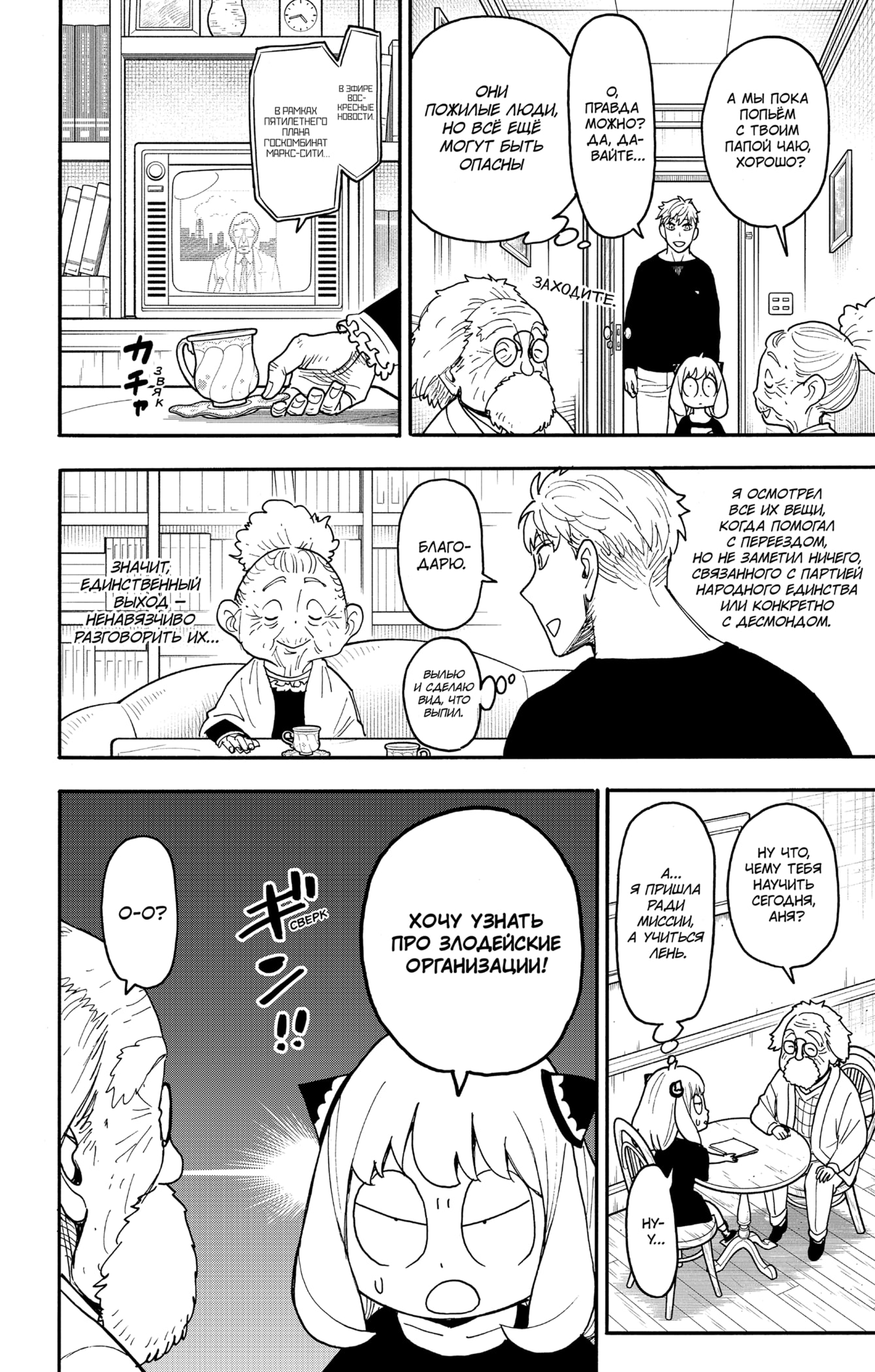 Read Spy X Family (Семья шпиона) Manga Online