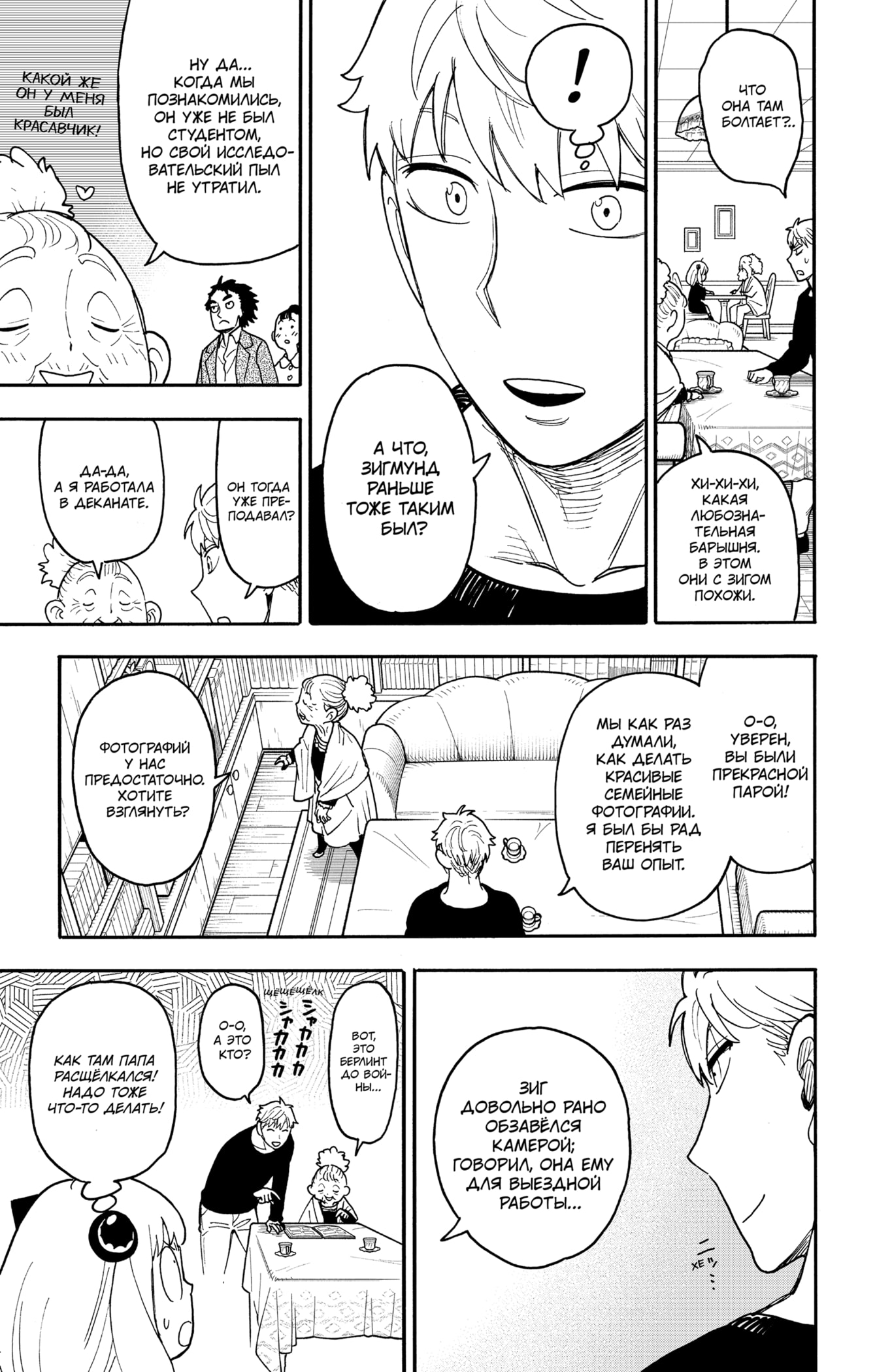 Read Spy X Family (Семья шпиона) Manga Online