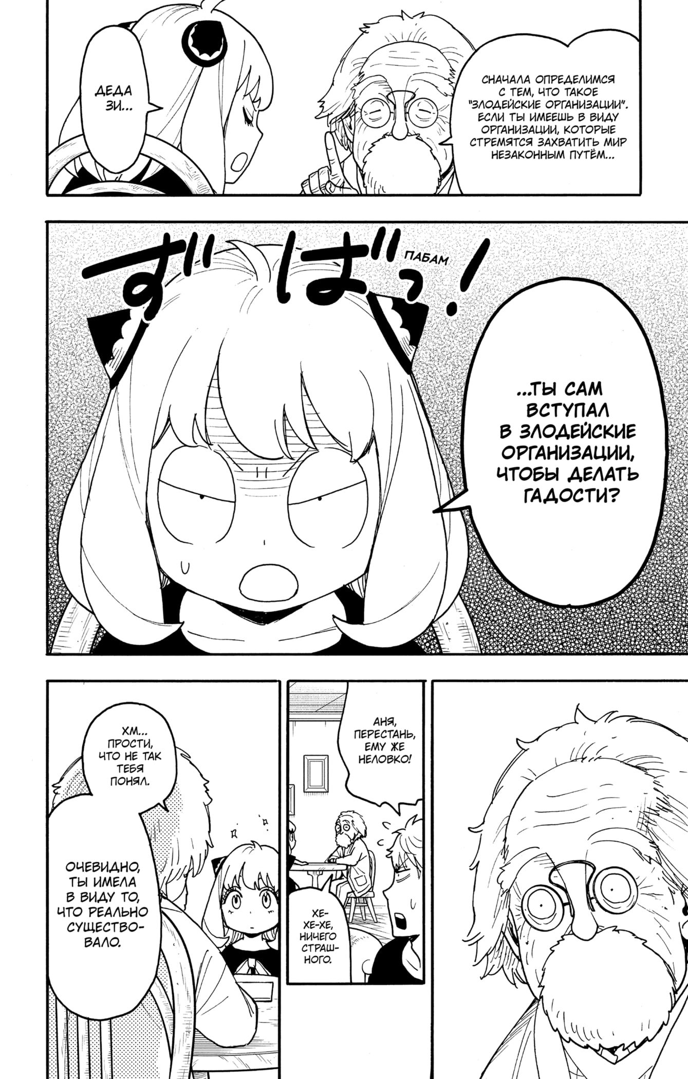 Read Spy X Family (Семья шпиона) Manga Online