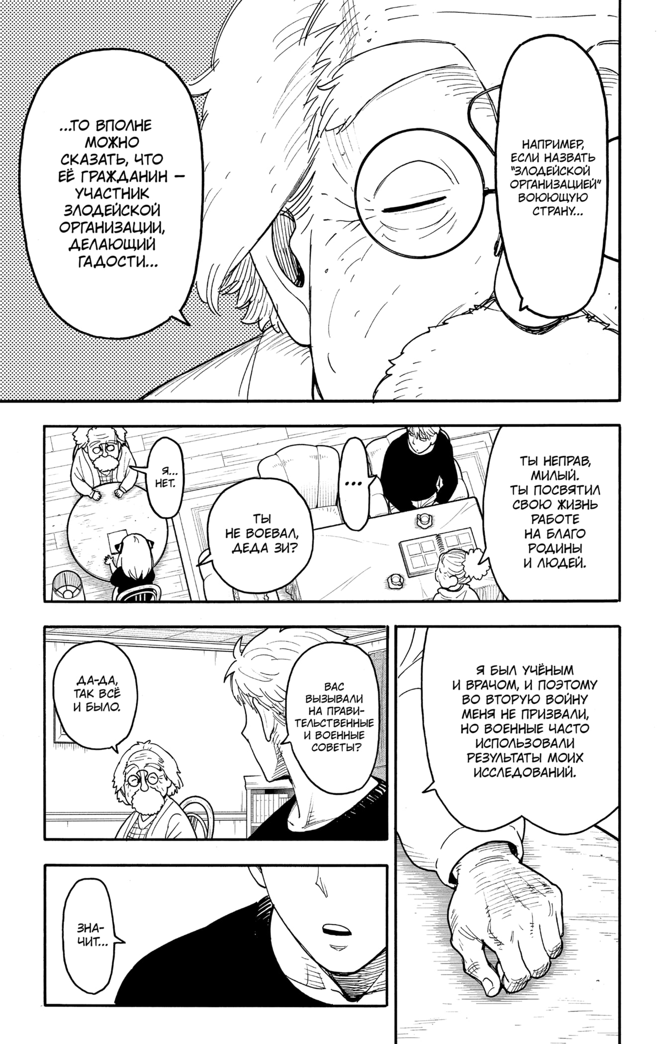 Read Spy X Family (Семья шпиона) Manga Online