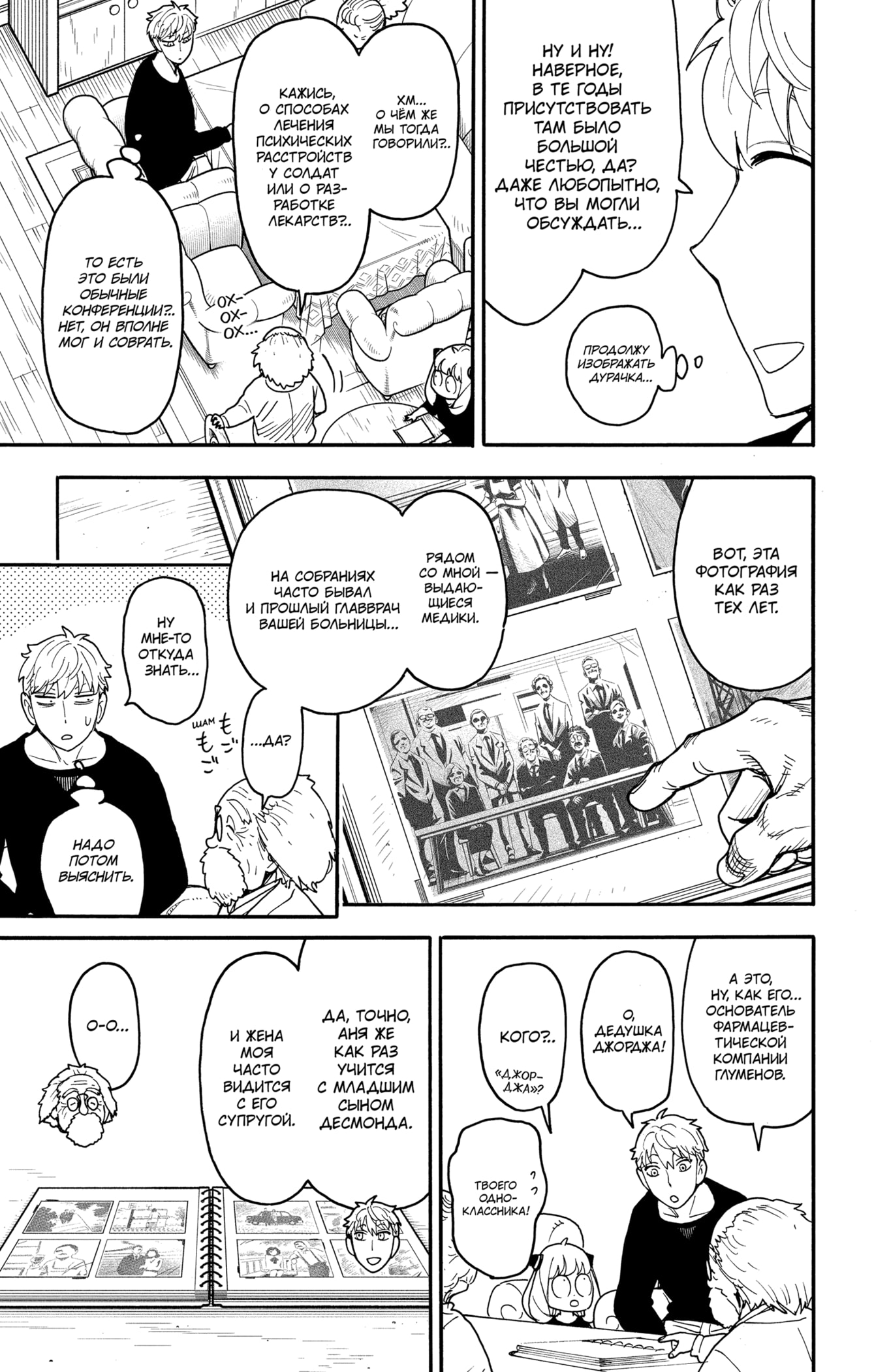 Read Spy X Family (Семья шпиона) Manga Online