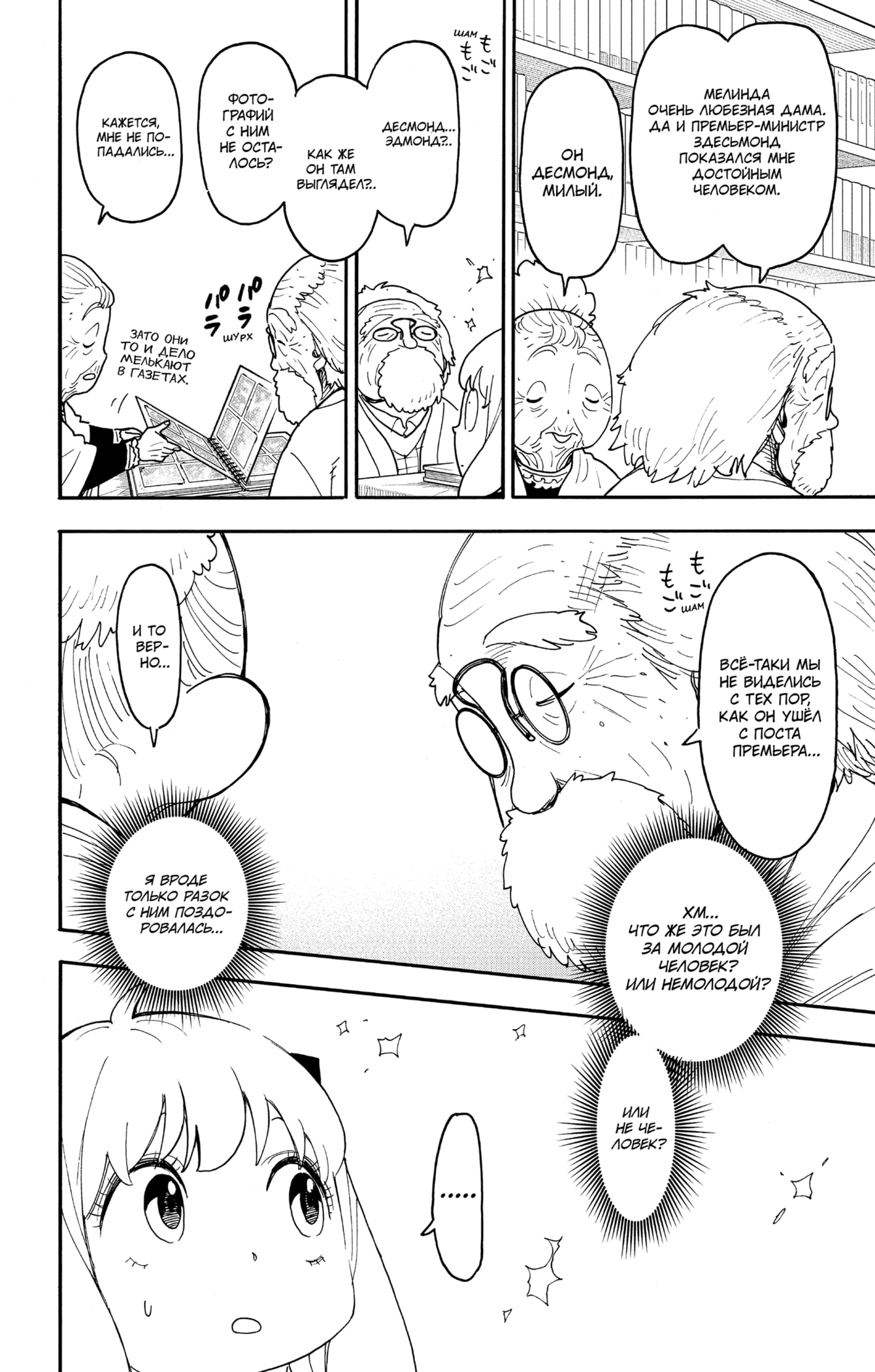 Read Spy X Family (Семья шпиона) Manga Online