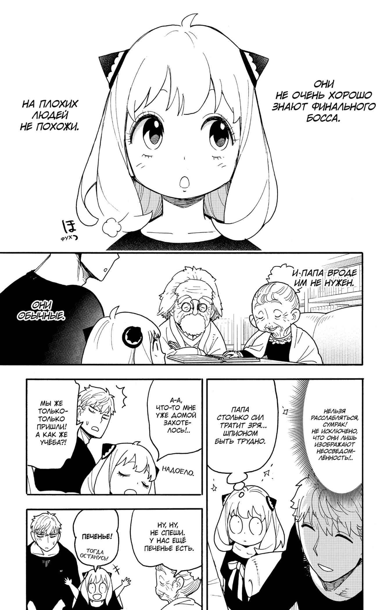 Read Spy X Family (Семья шпиона) Manga Online