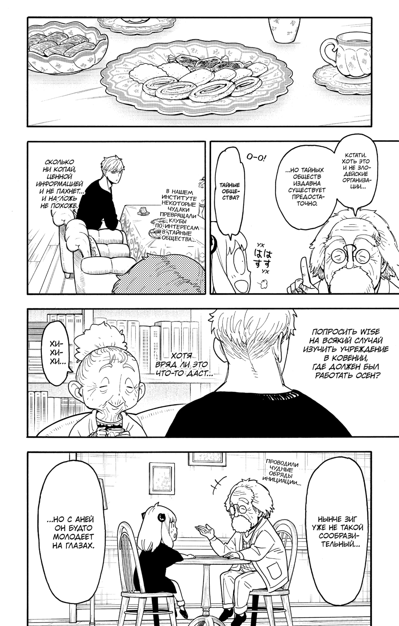 Read Spy X Family (Семья шпиона) Manga Online