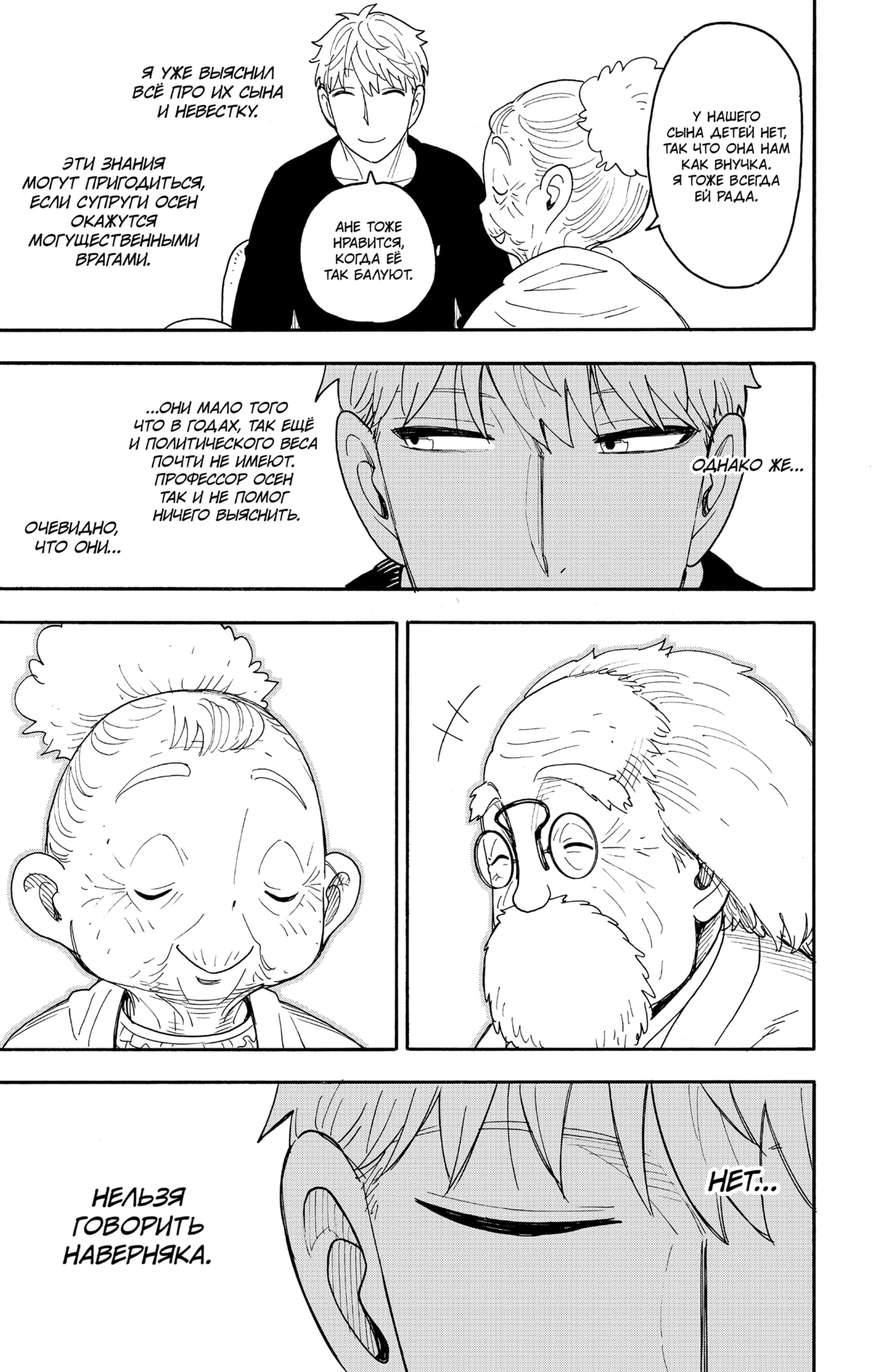 Read Spy X Family (Семья шпиона) Manga Online