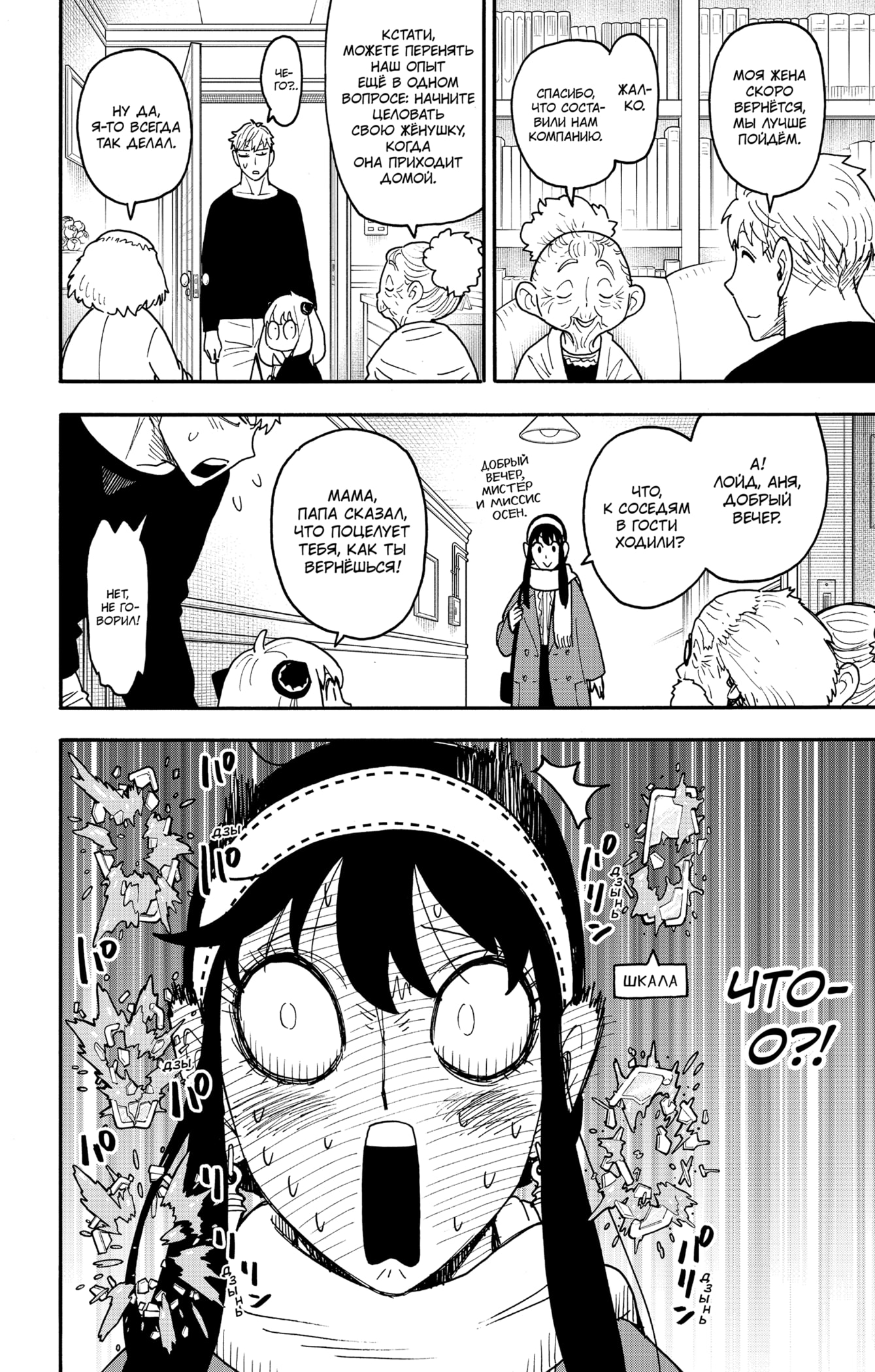 Read Spy X Family (Семья шпиона) Manga Online