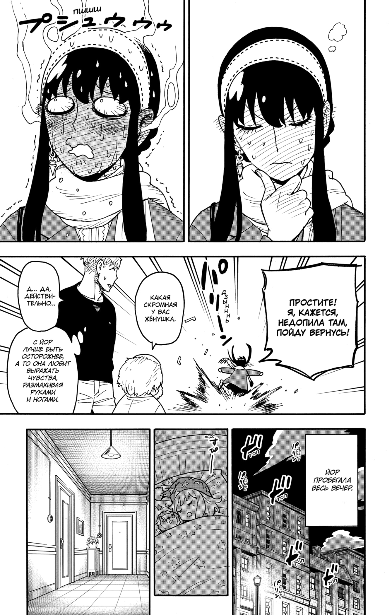 Read Spy X Family (Семья шпиона) Manga Online