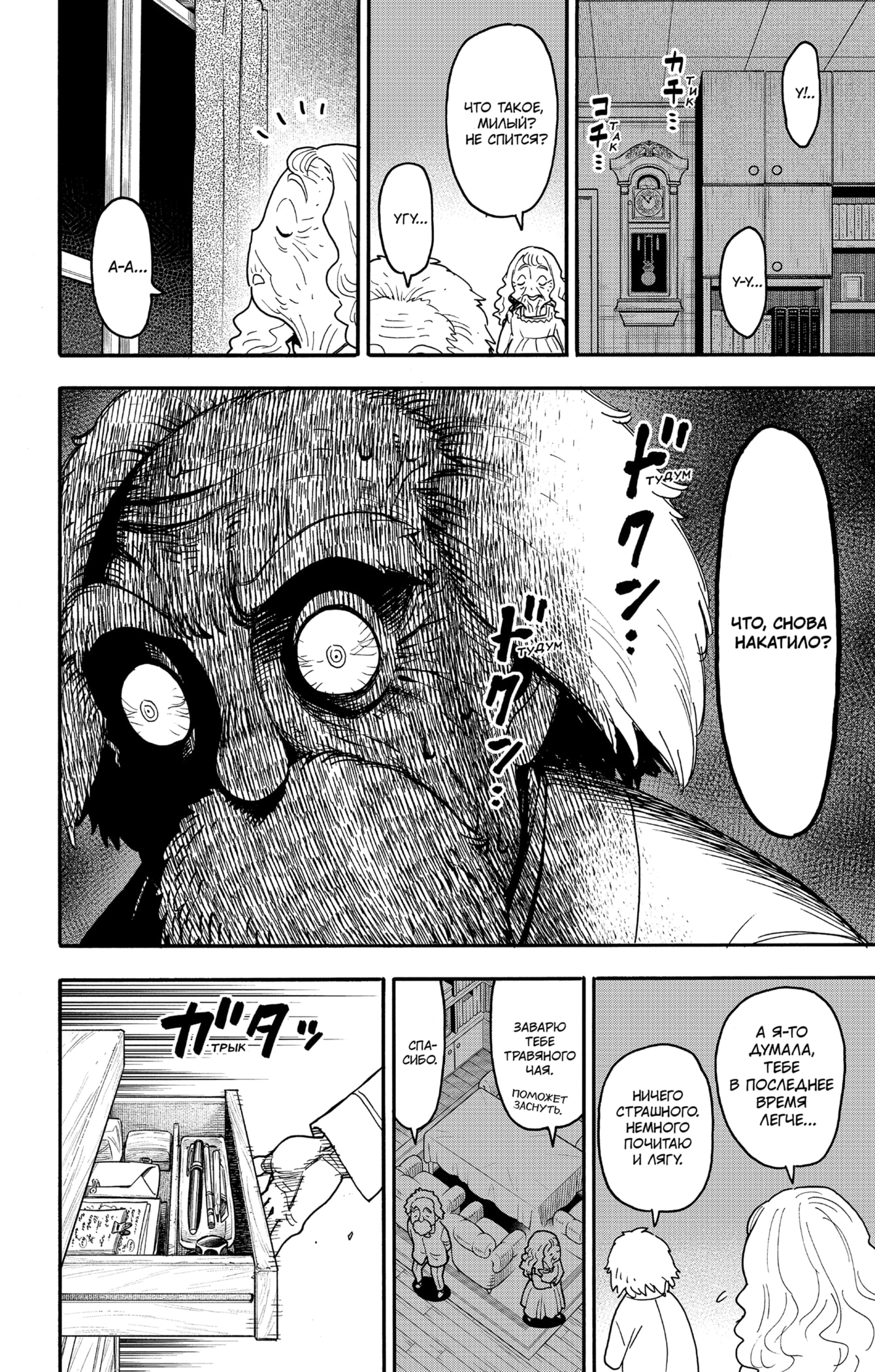 Read Spy X Family (Семья шпиона) Manga Online