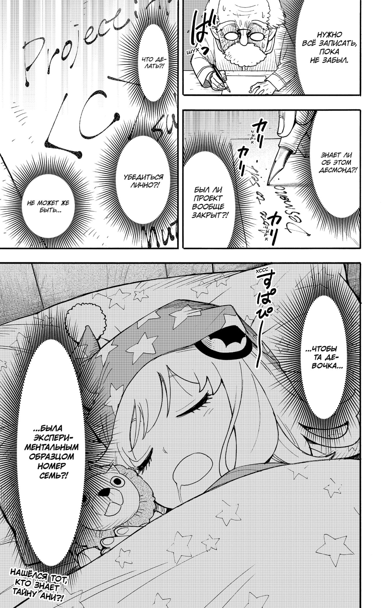 Read Spy X Family (Семья шпиона) Manga Online