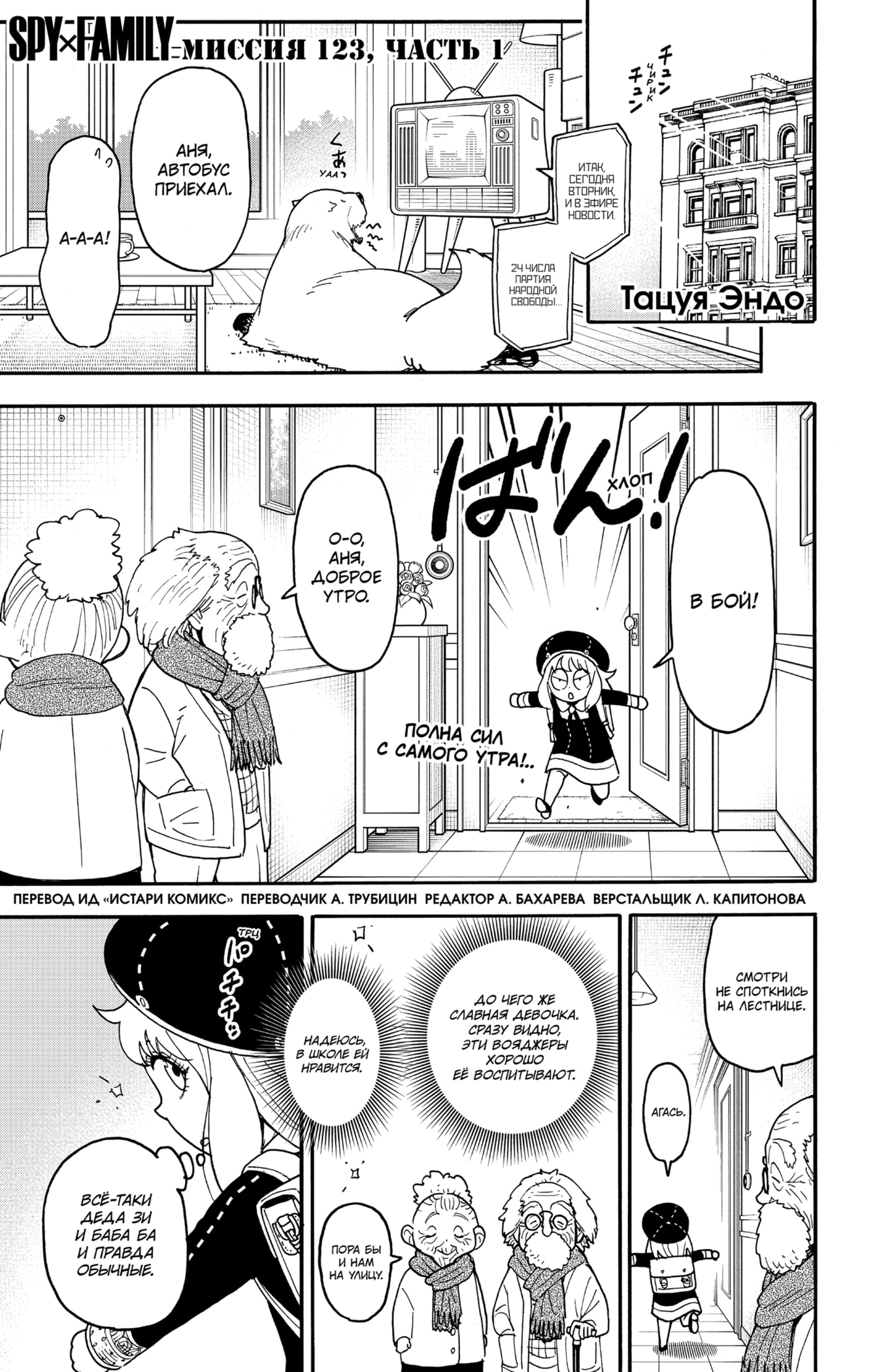 Read Spy X Family (Семья шпиона) Manga Online