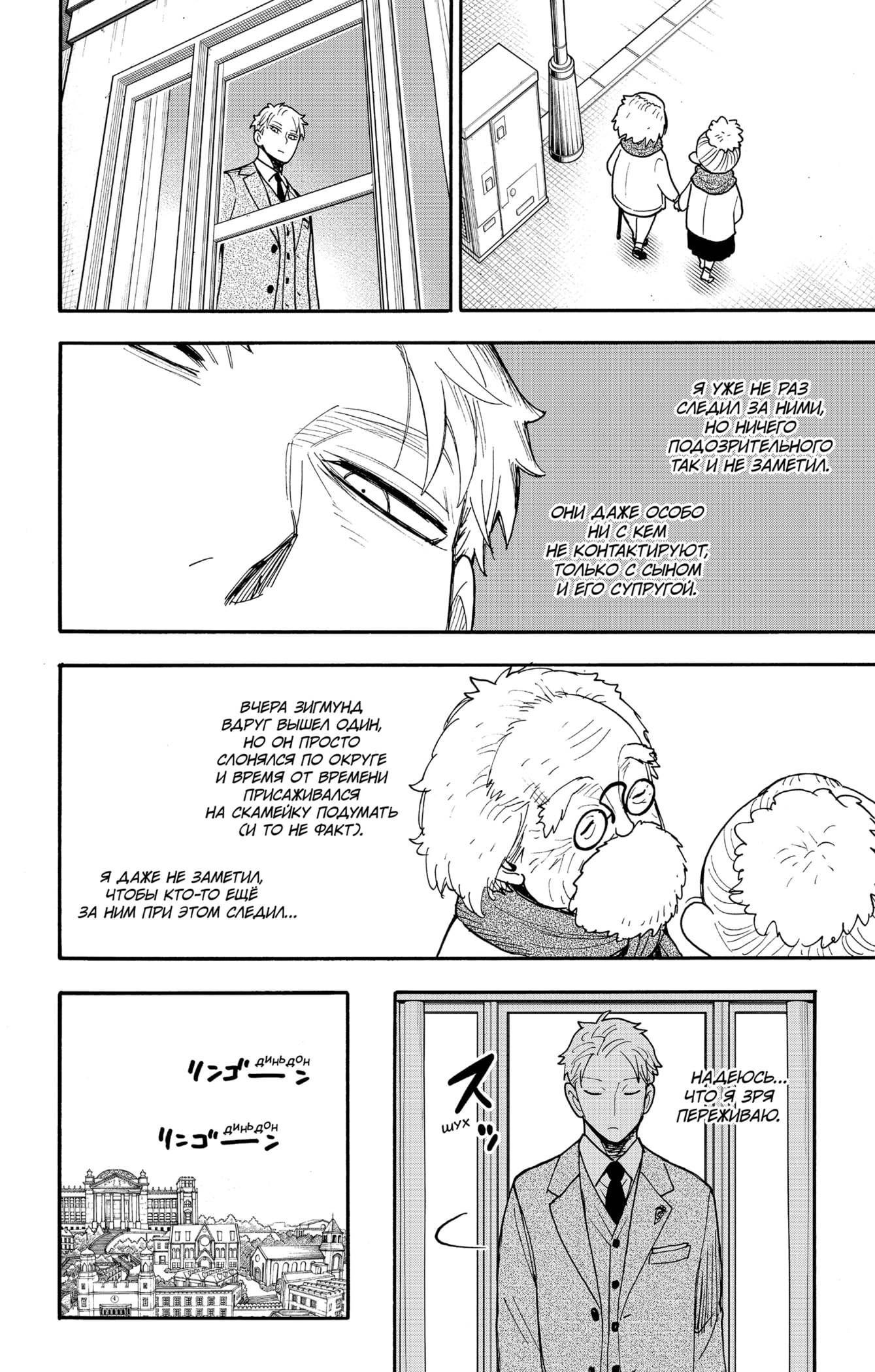 Read Spy X Family (Семья шпиона) Manga Online