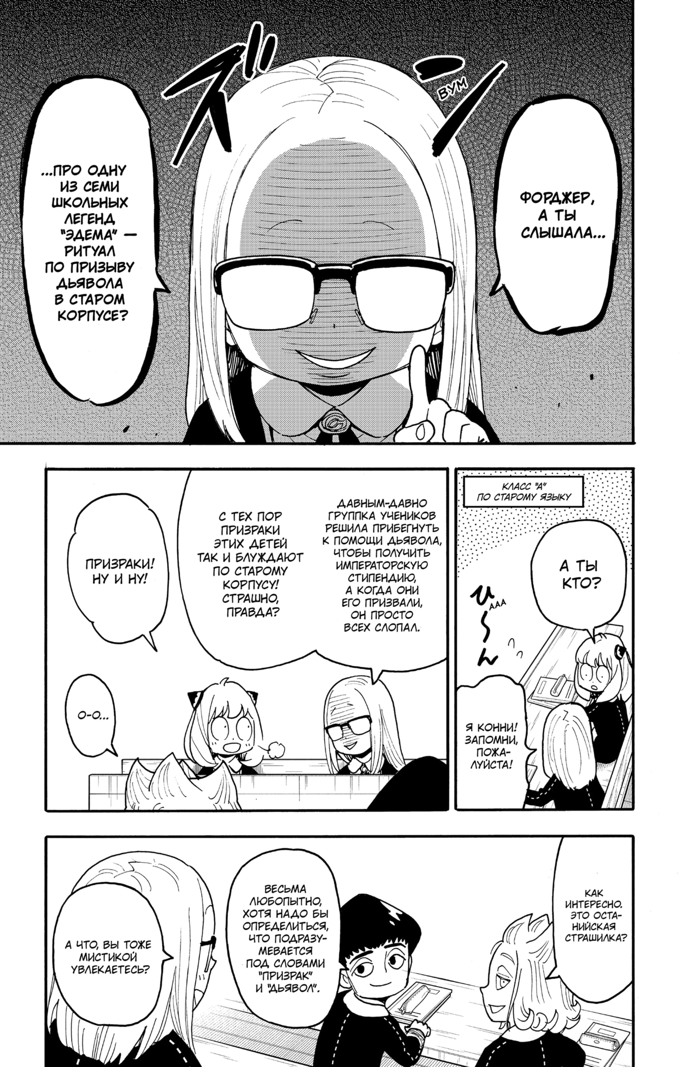 Read Spy X Family (Семья шпиона) Manga Online