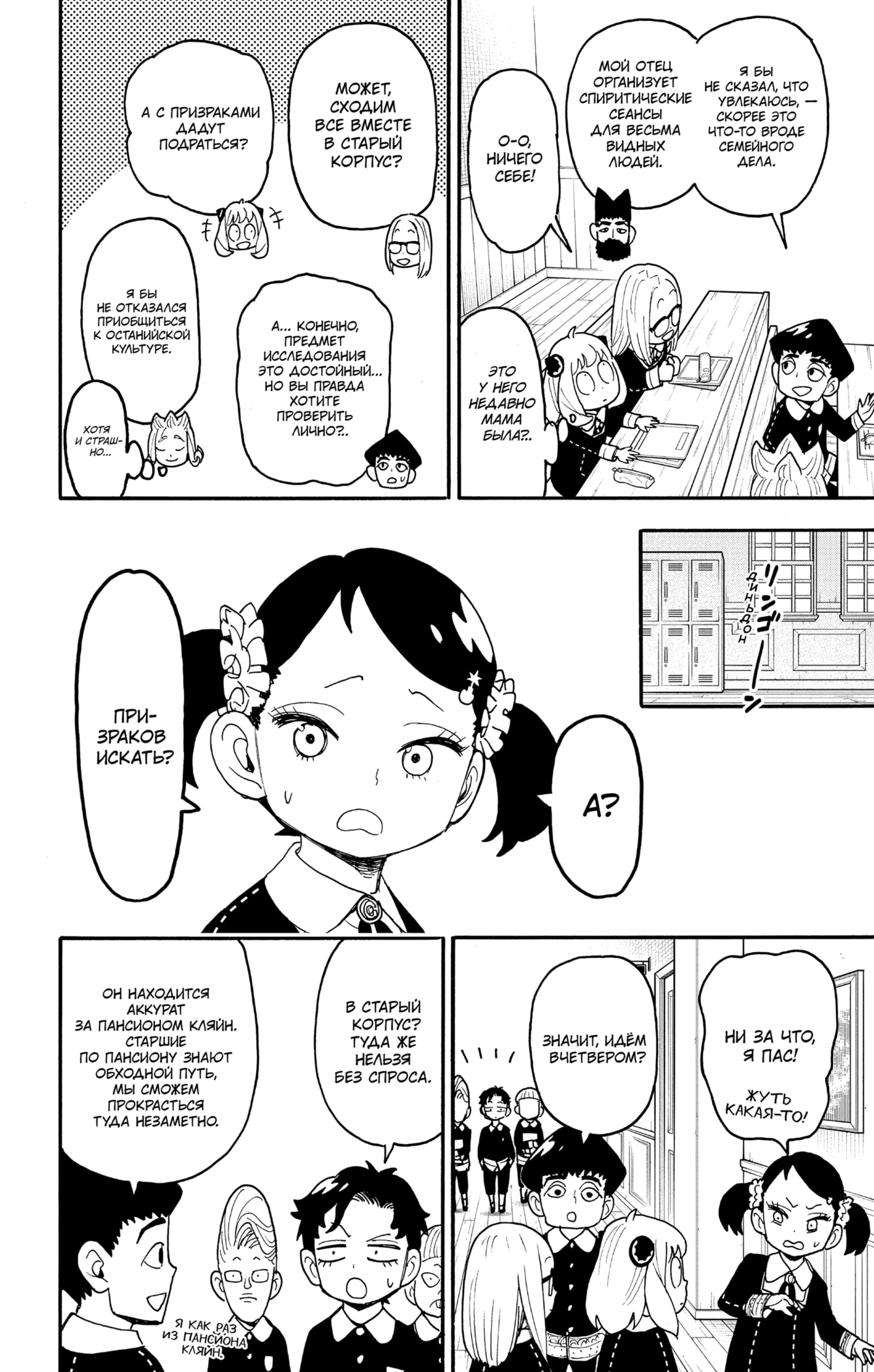 Read Spy X Family (Семья шпиона) Manga Online