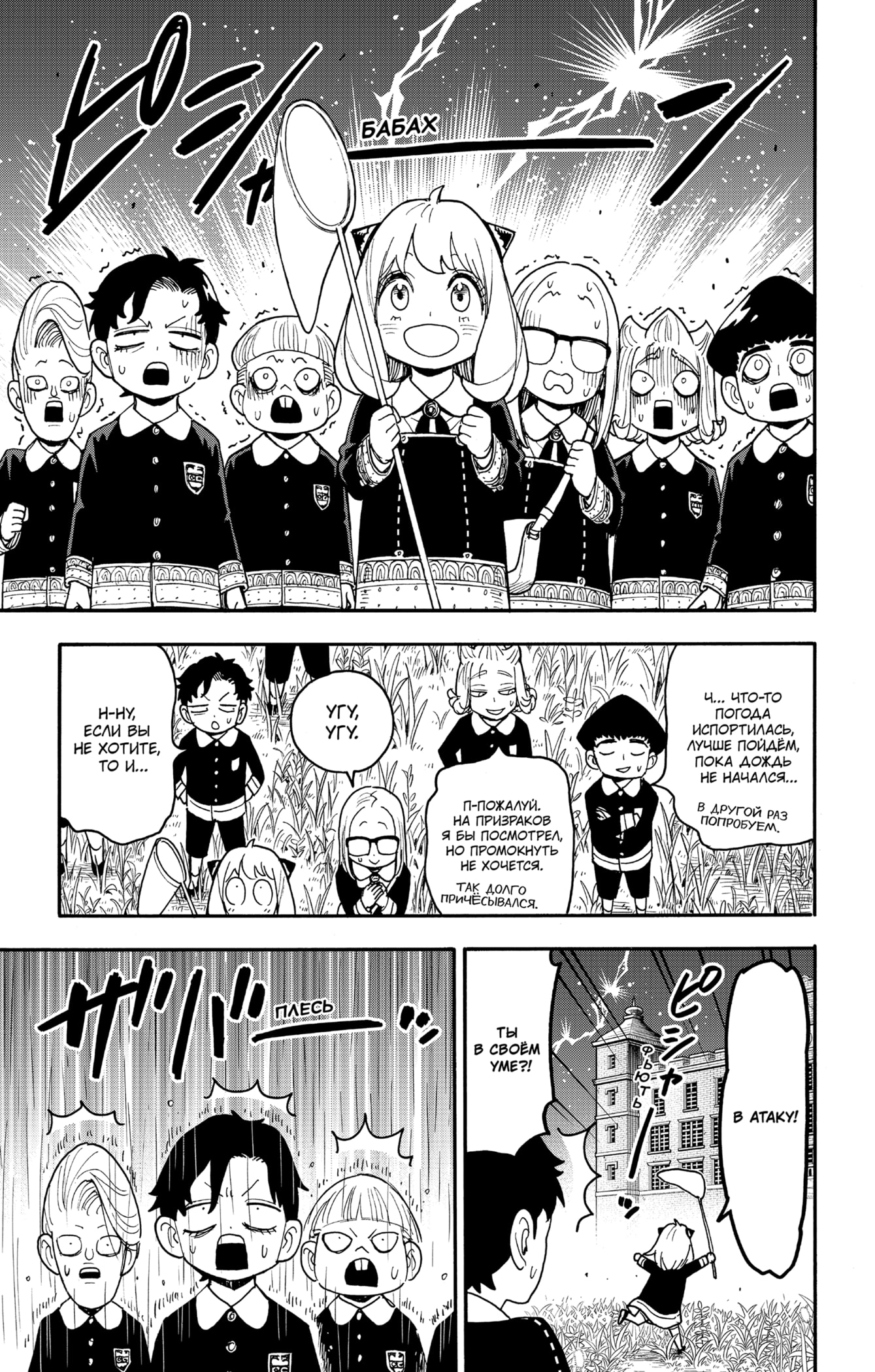 Read Spy X Family (Семья шпиона) Manga Online