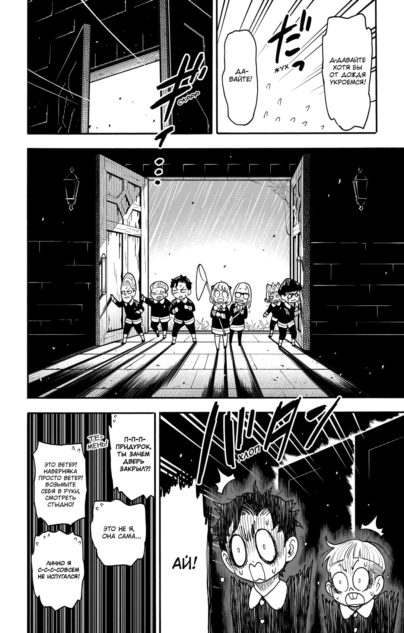 Read Spy X Family (Семья шпиона) Manga Online