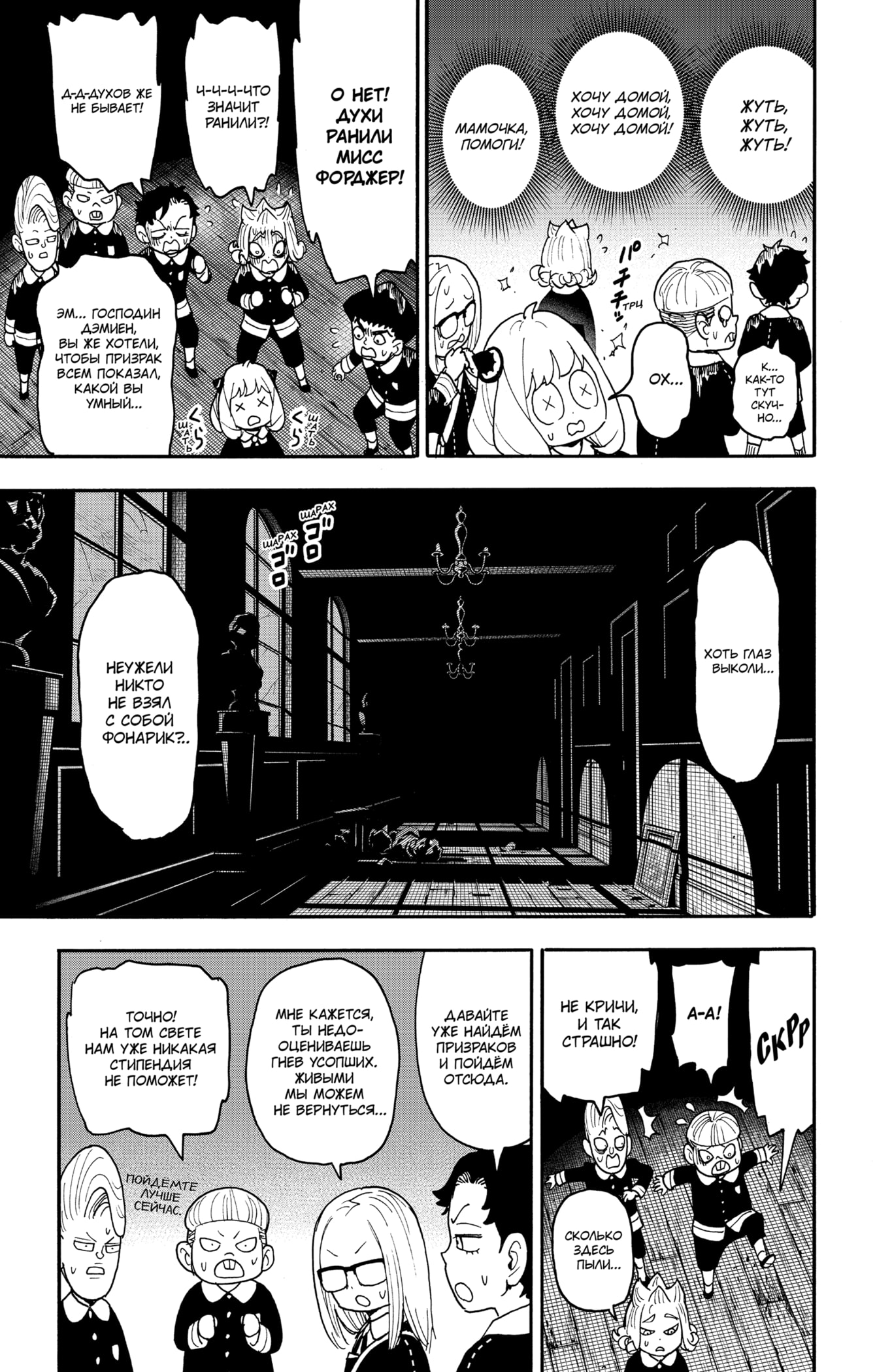 Read Spy X Family (Семья шпиона) Manga Online