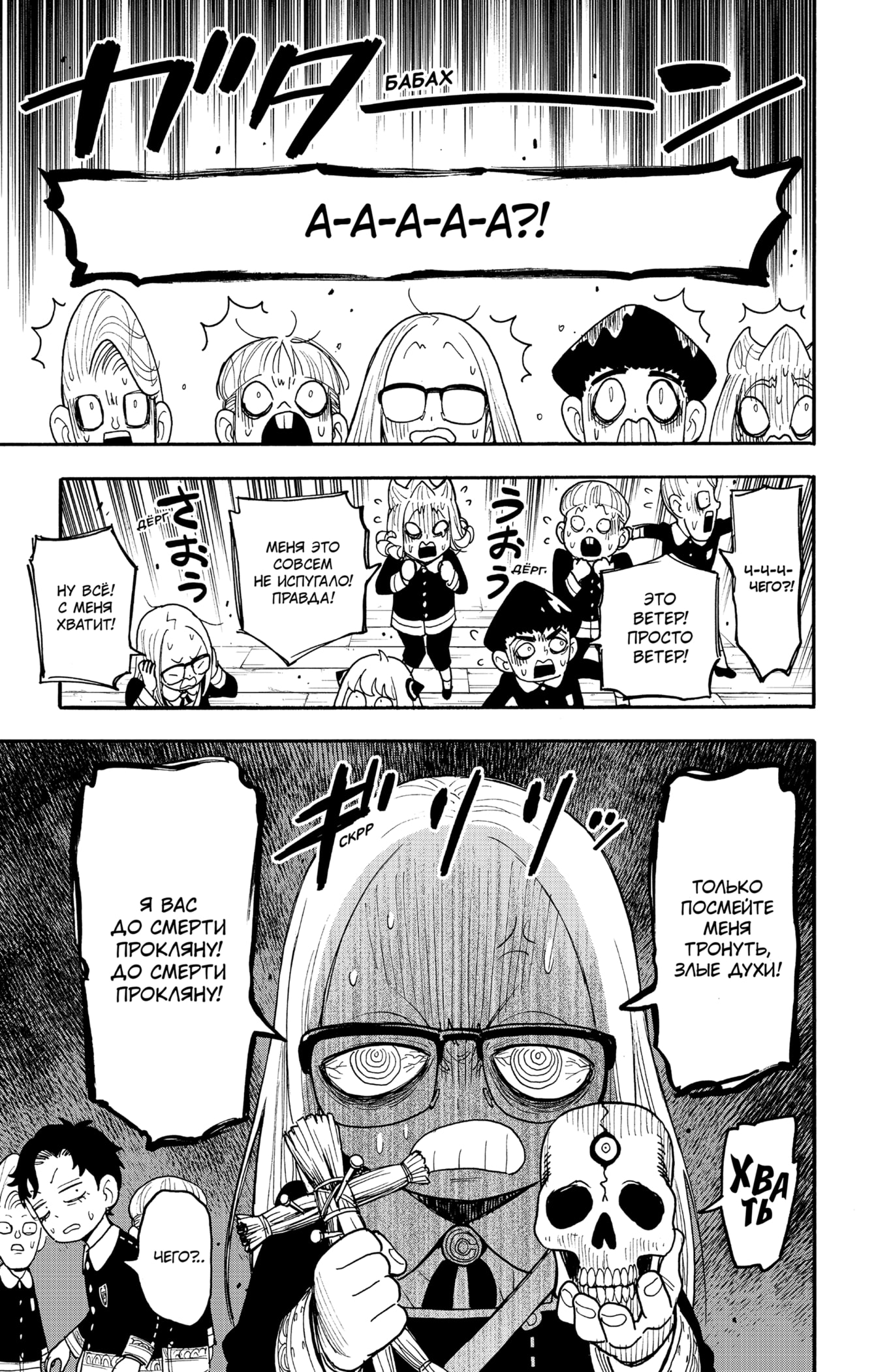 Read Spy X Family (Семья шпиона) Manga Online