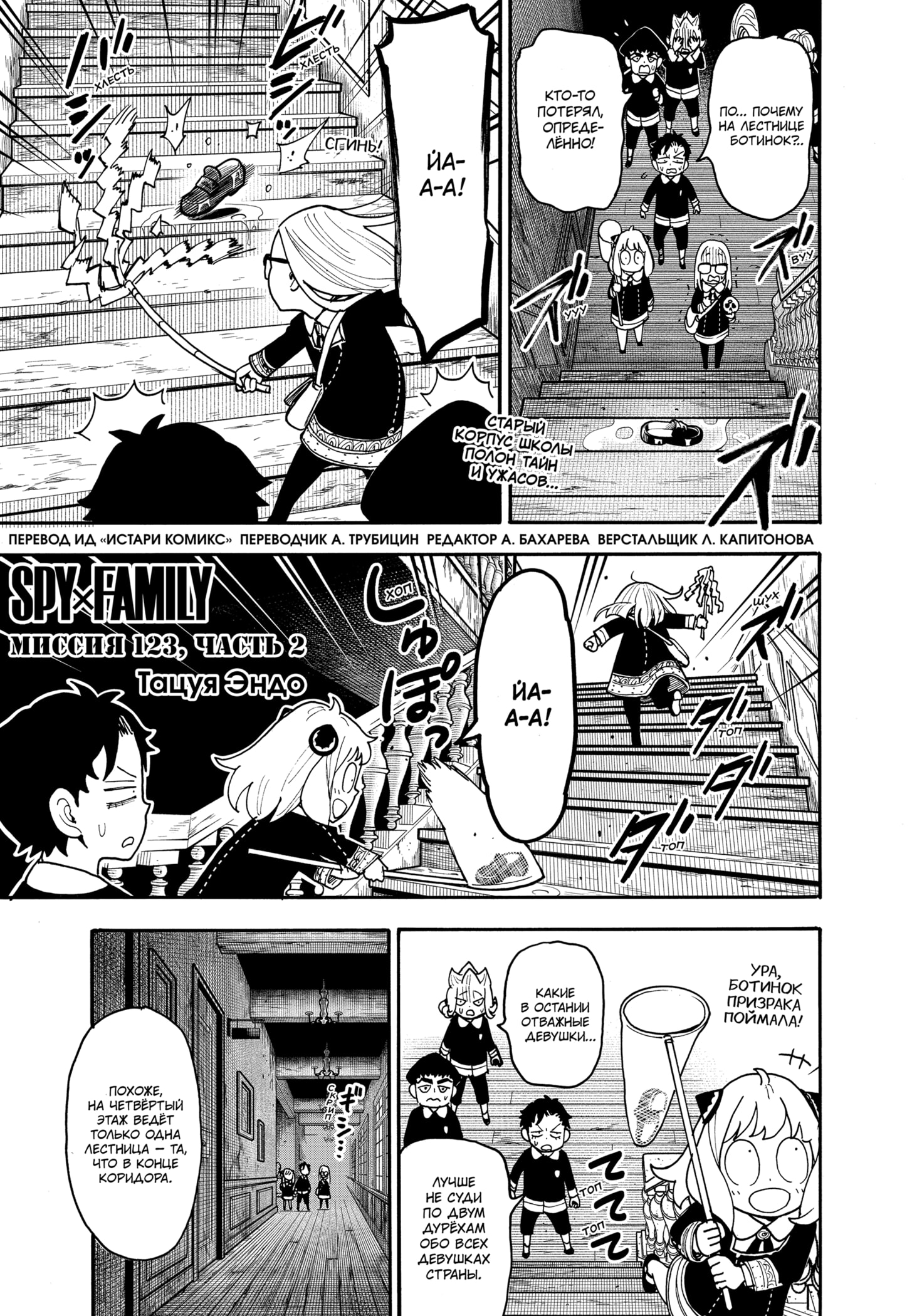 Read Spy X Family (Семья шпиона) Manga Online