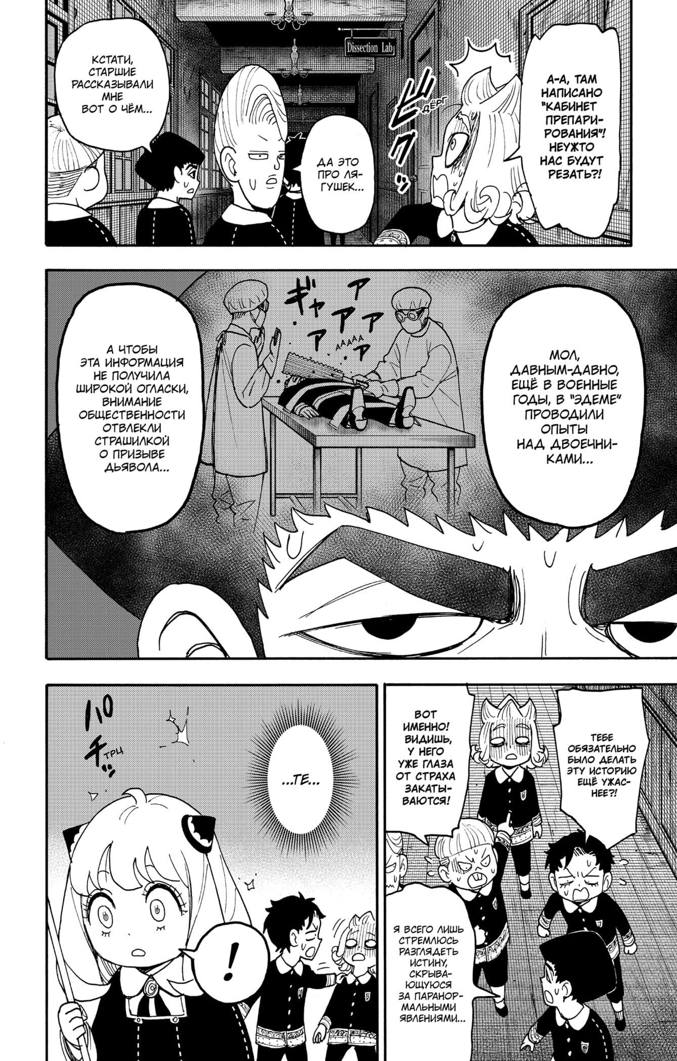 Read Spy X Family (Семья шпиона) Manga Online