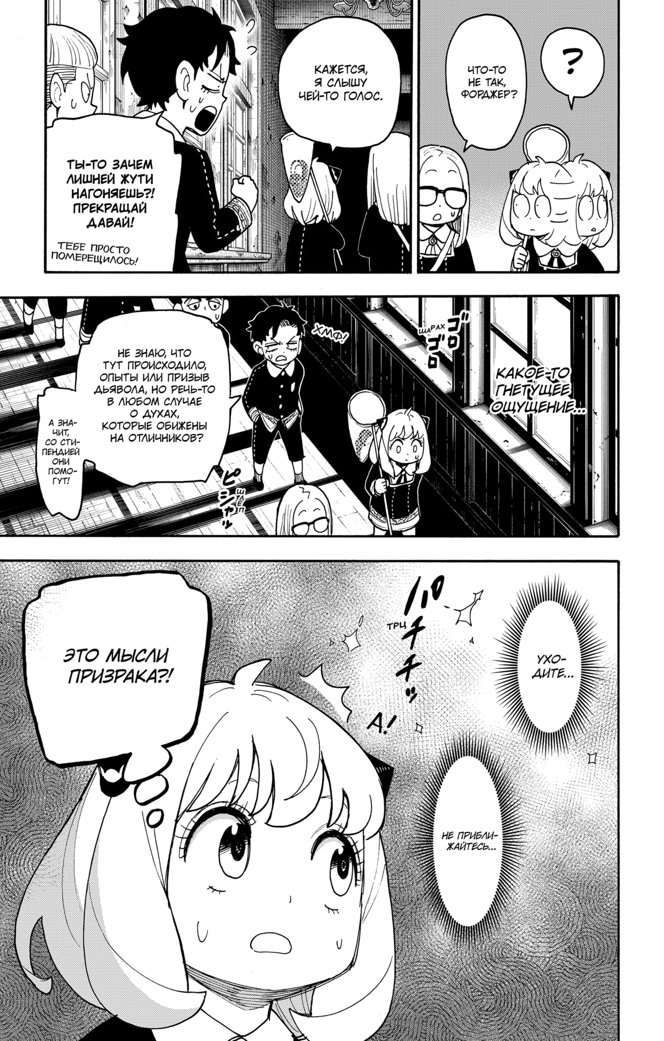 Read Spy X Family (Семья шпиона) Manga Online