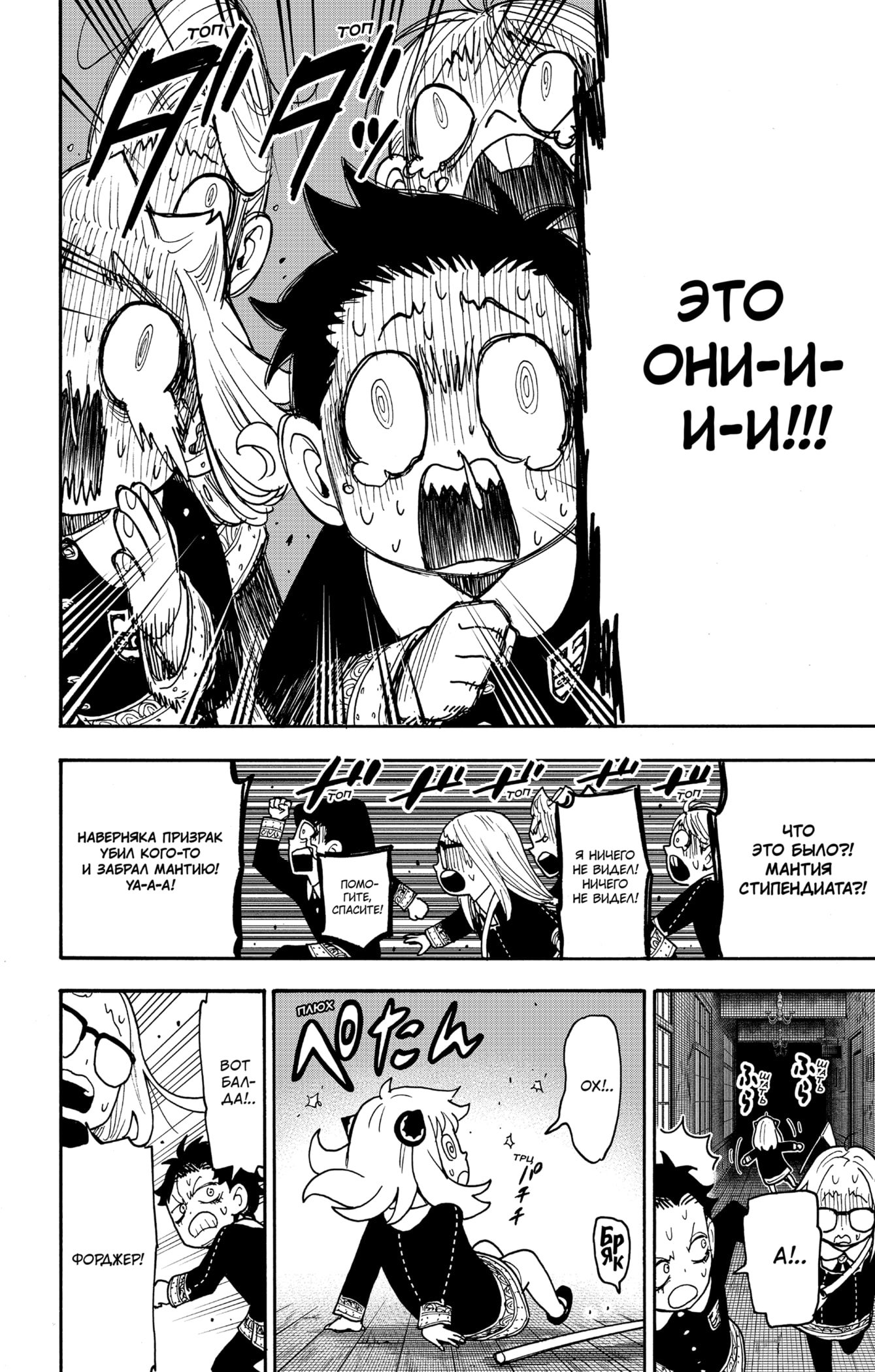 Read Spy X Family (Семья шпиона) Manga Online