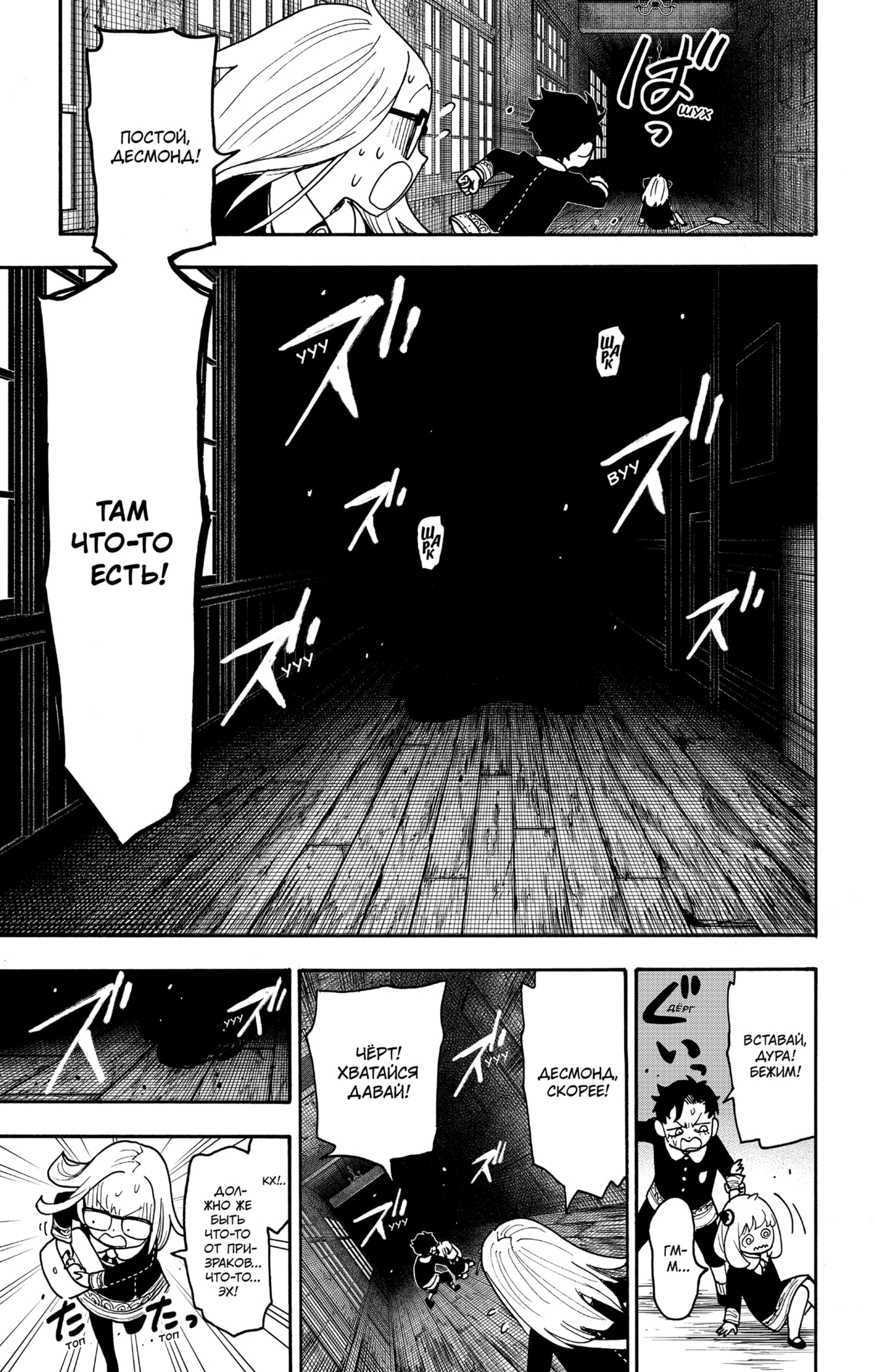 Read Spy X Family (Семья шпиона) Manga Online