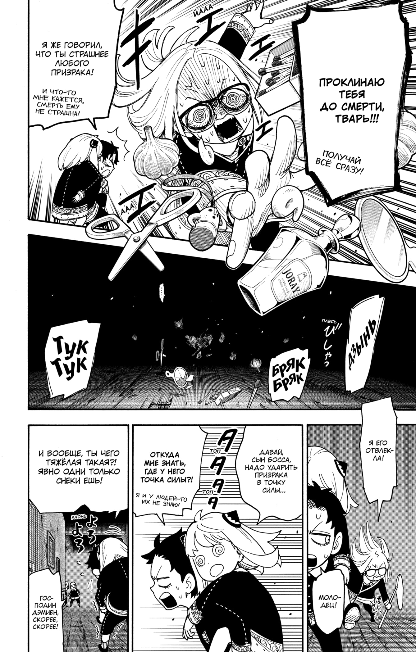 Read Spy X Family (Семья шпиона) Manga Online