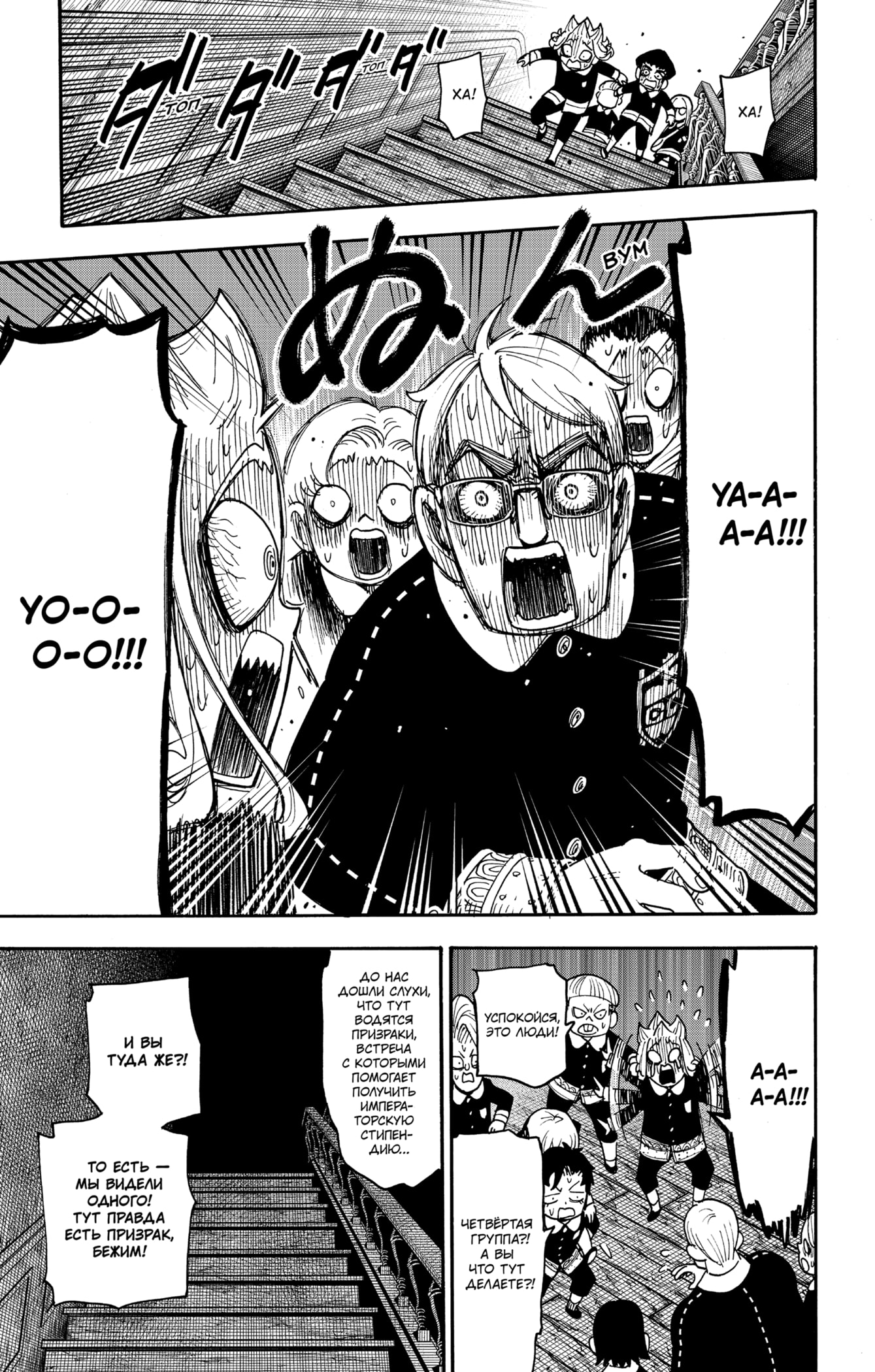 Read Spy X Family (Семья шпиона) Manga Online