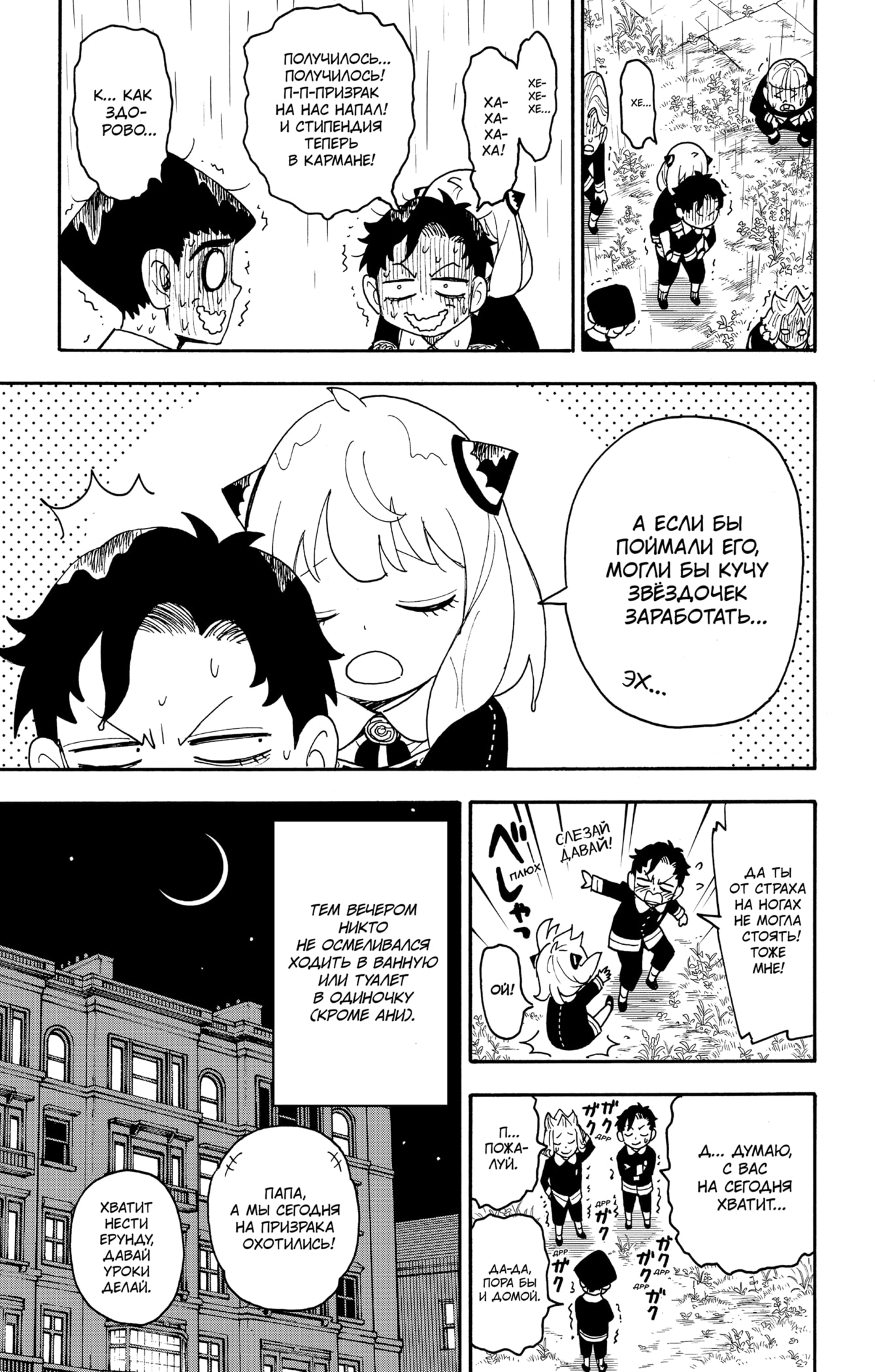 Read Spy X Family (Семья шпиона) Manga Online