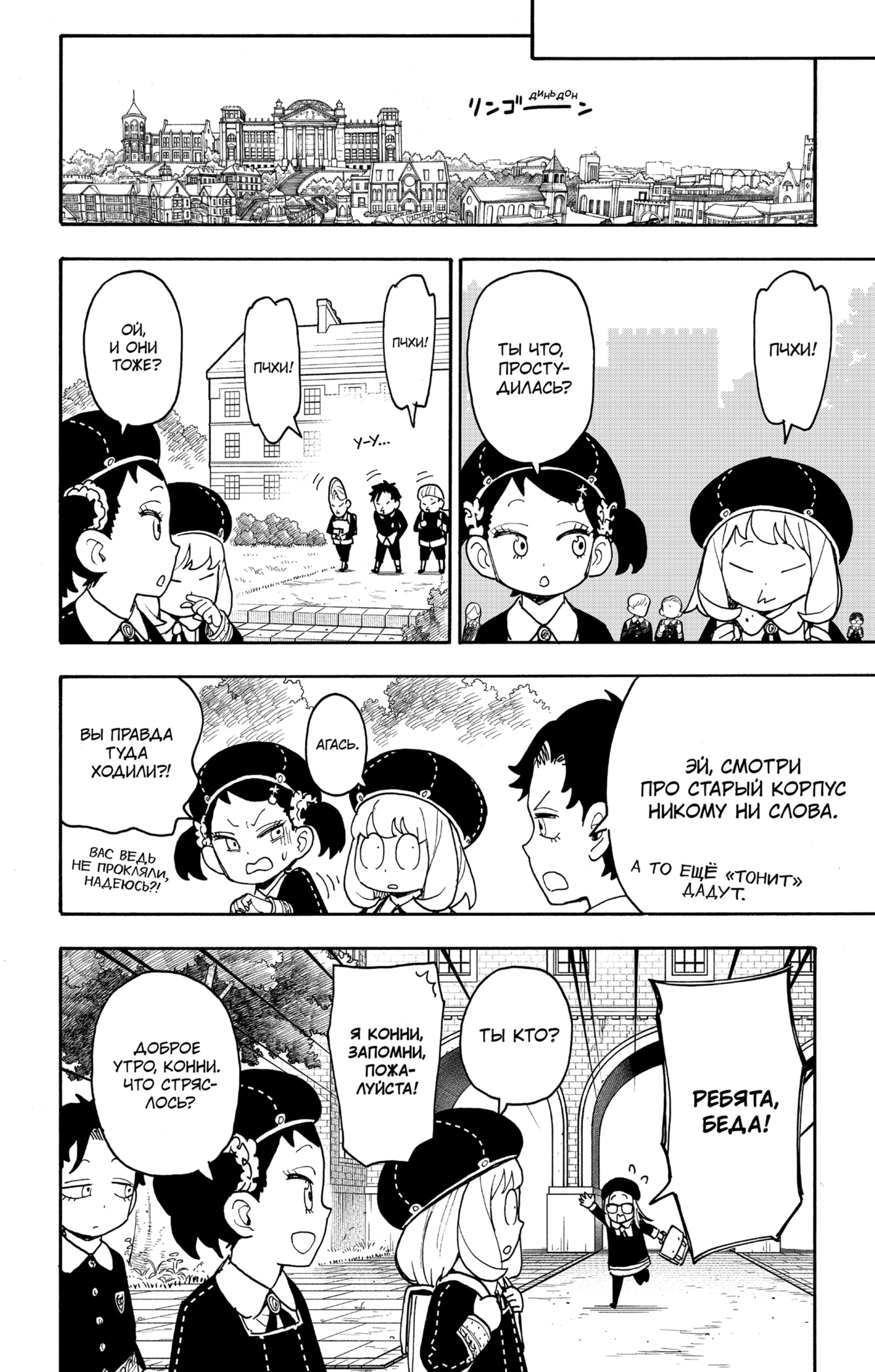 Read Spy X Family (Семья шпиона) Manga Online