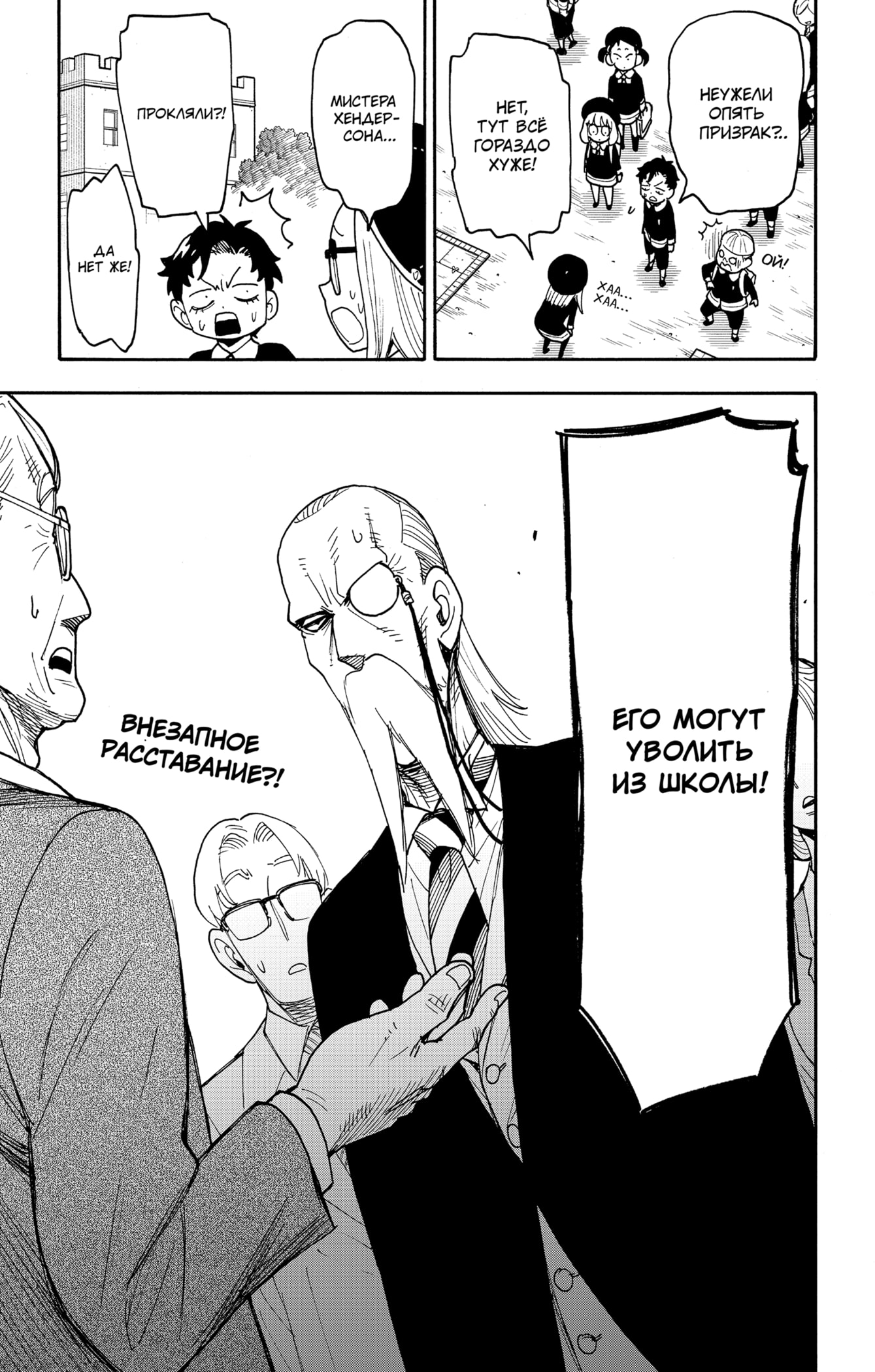 Read Spy X Family (Семья шпиона) Manga Online