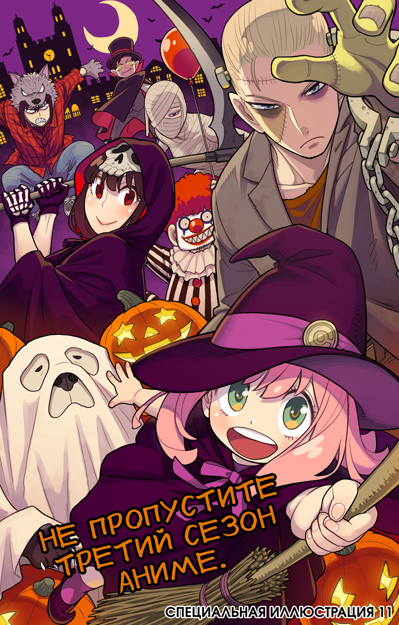 Read Spy X Family (Семья шпиона) Manga Online