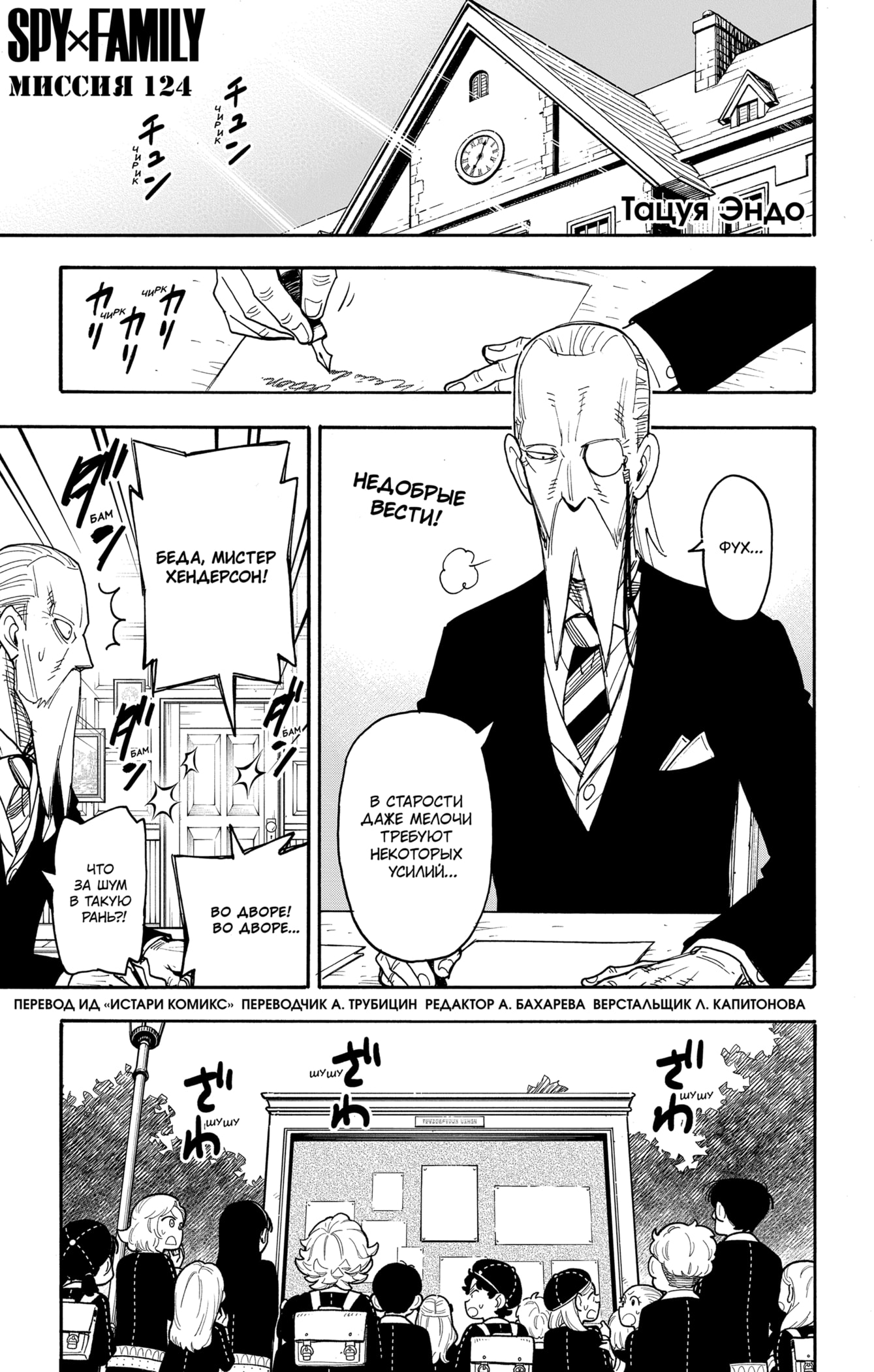 Read Spy X Family (Семья шпиона) Manga Online