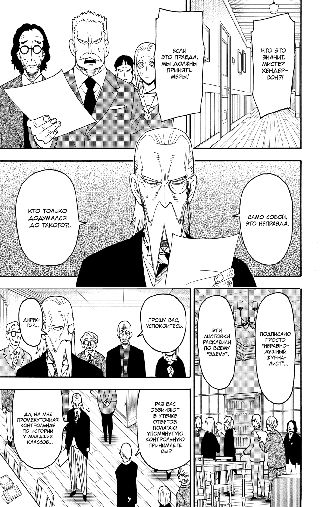 Read Spy X Family (Семья шпиона) Manga Online