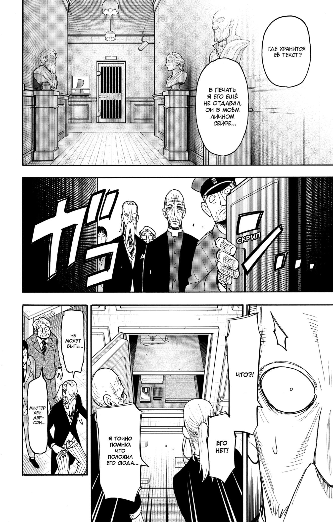 Read Spy X Family (Семья шпиона) Manga Online