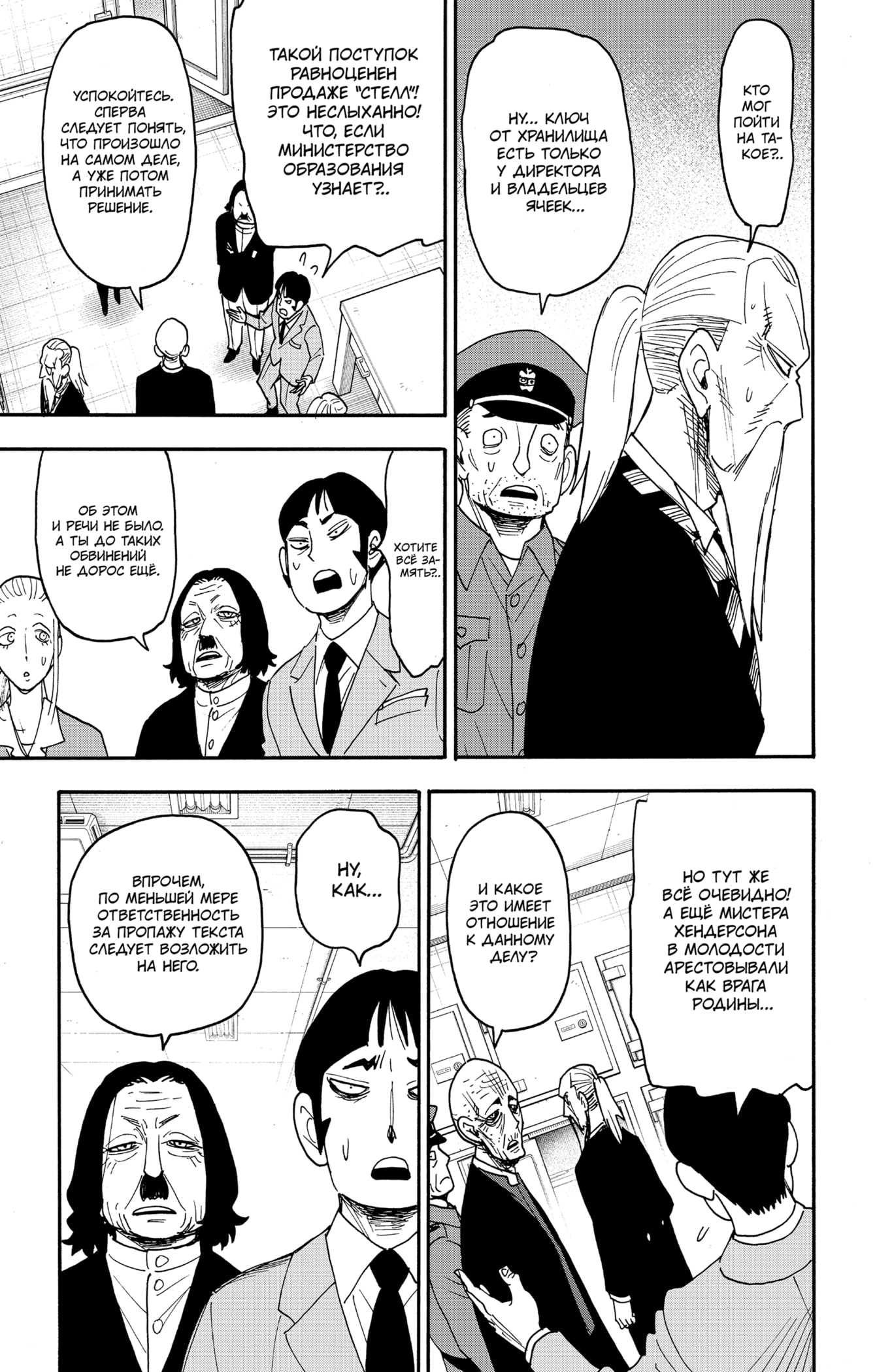 Read Spy X Family (Семья шпиона) Manga Online