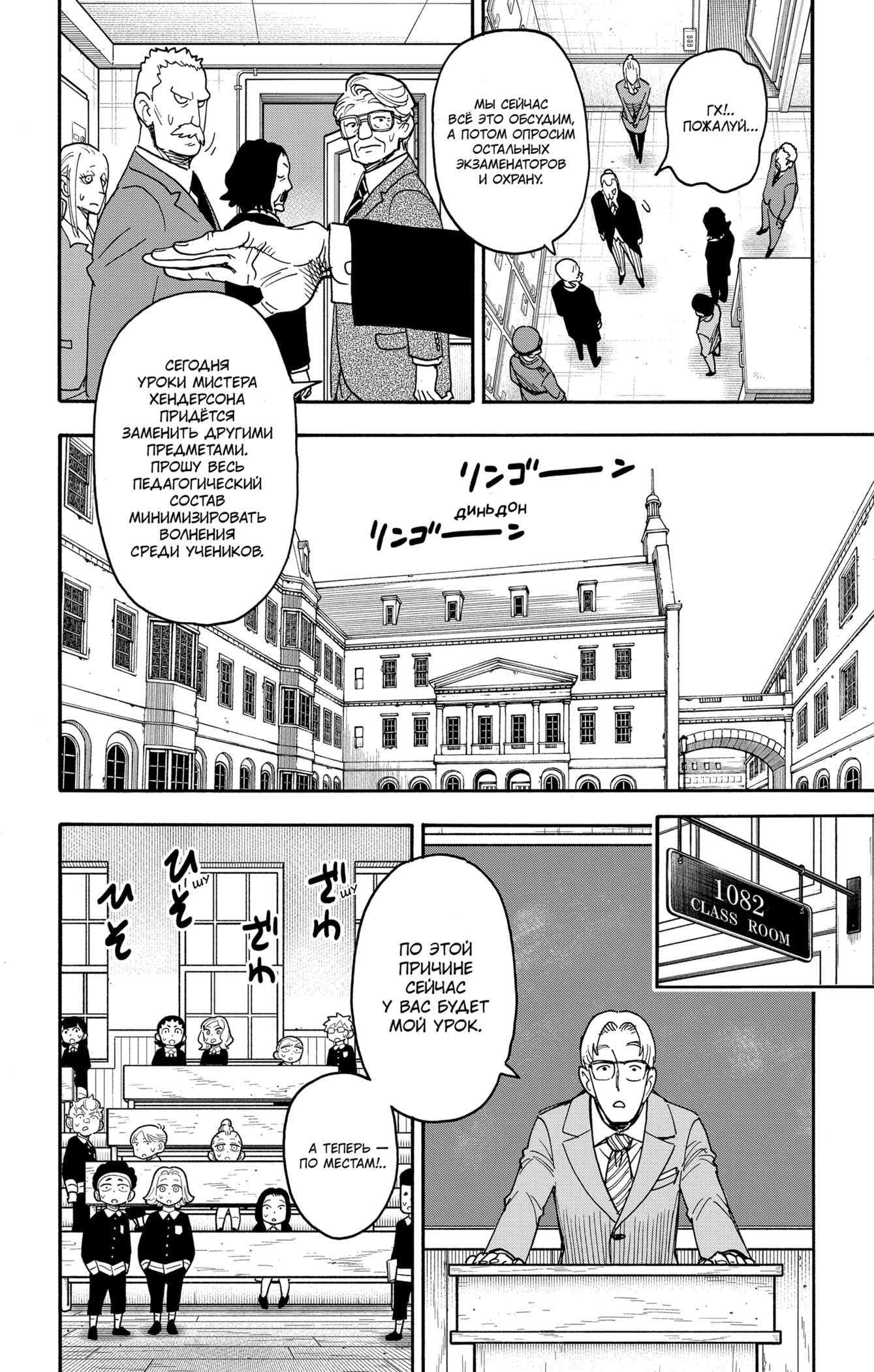 Read Spy X Family (Семья шпиона) Manga Online