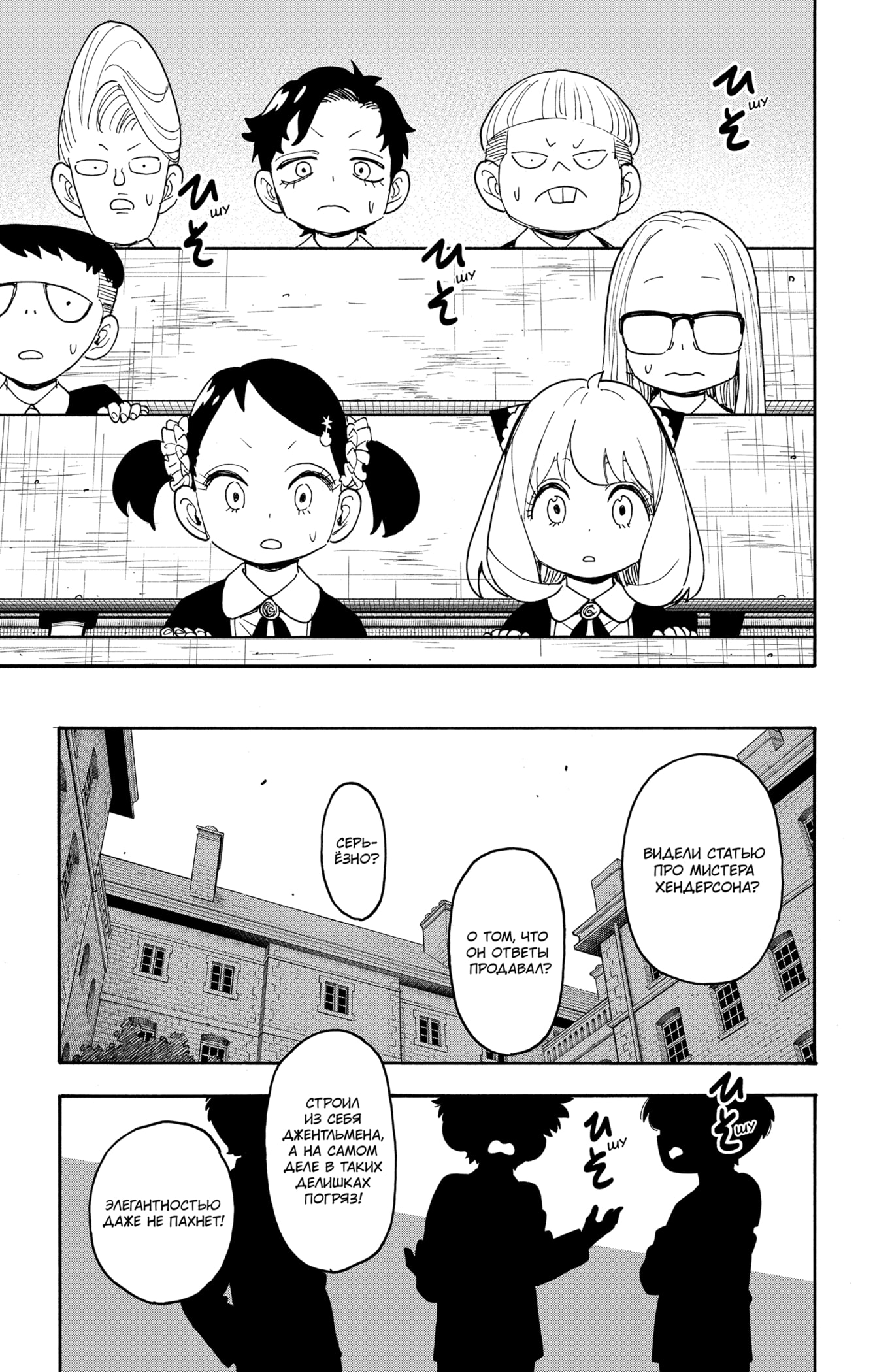 Read Spy X Family (Семья шпиона) Manga Online