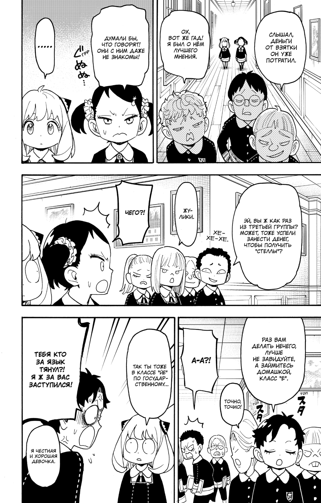 Read Spy X Family (Семья шпиона) Manga Online