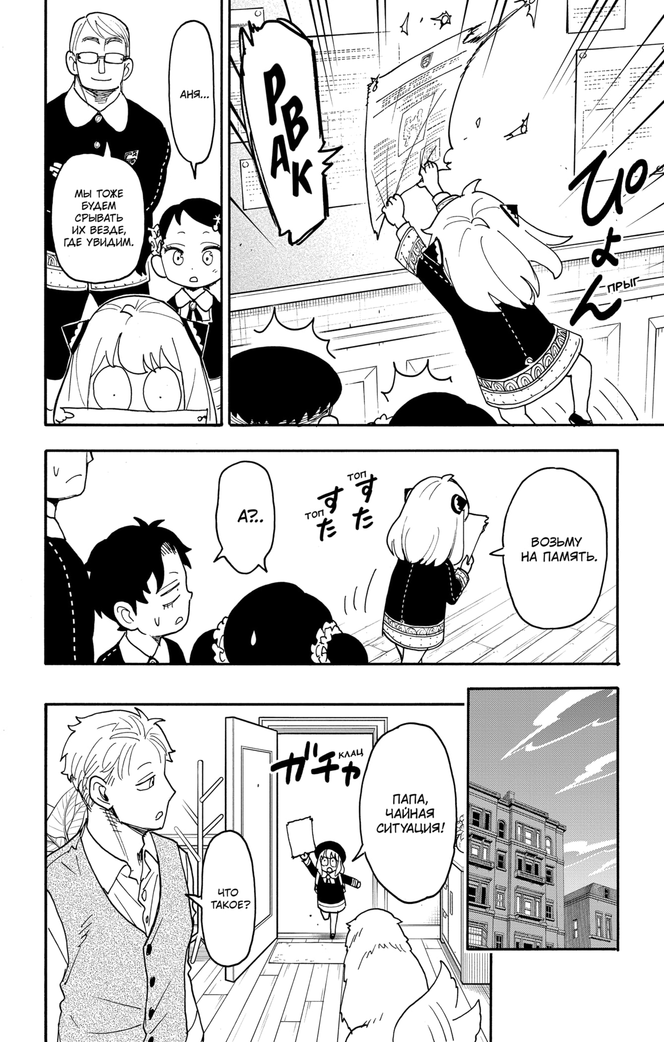 Read Spy X Family (Семья шпиона) Manga Online