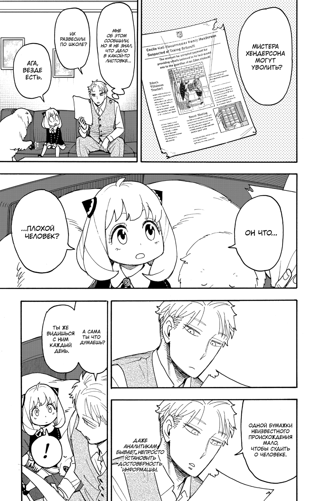 Read Spy X Family (Семья шпиона) Manga Online