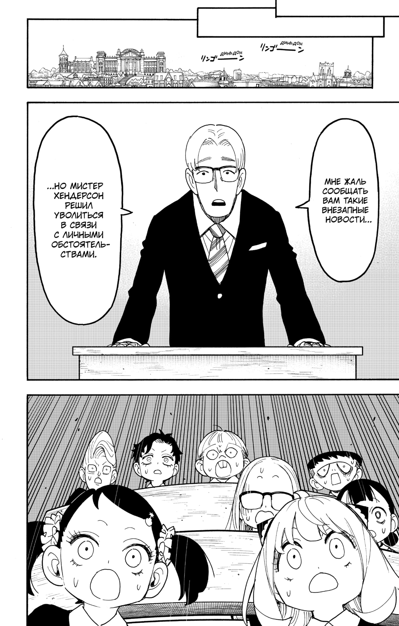 Read Spy X Family (Семья шпиона) Manga Online