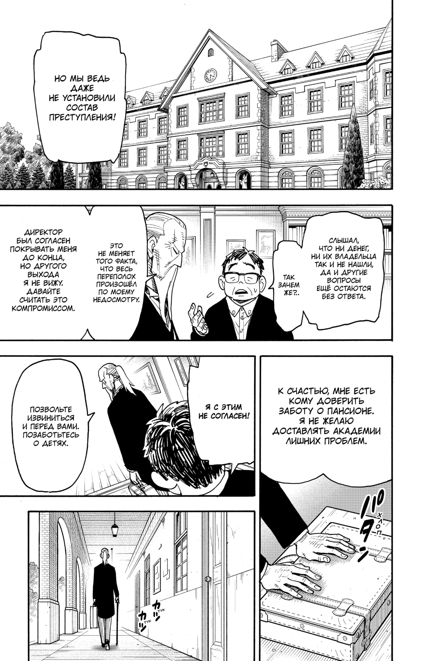 Read Spy X Family (Семья шпиона) Manga Online