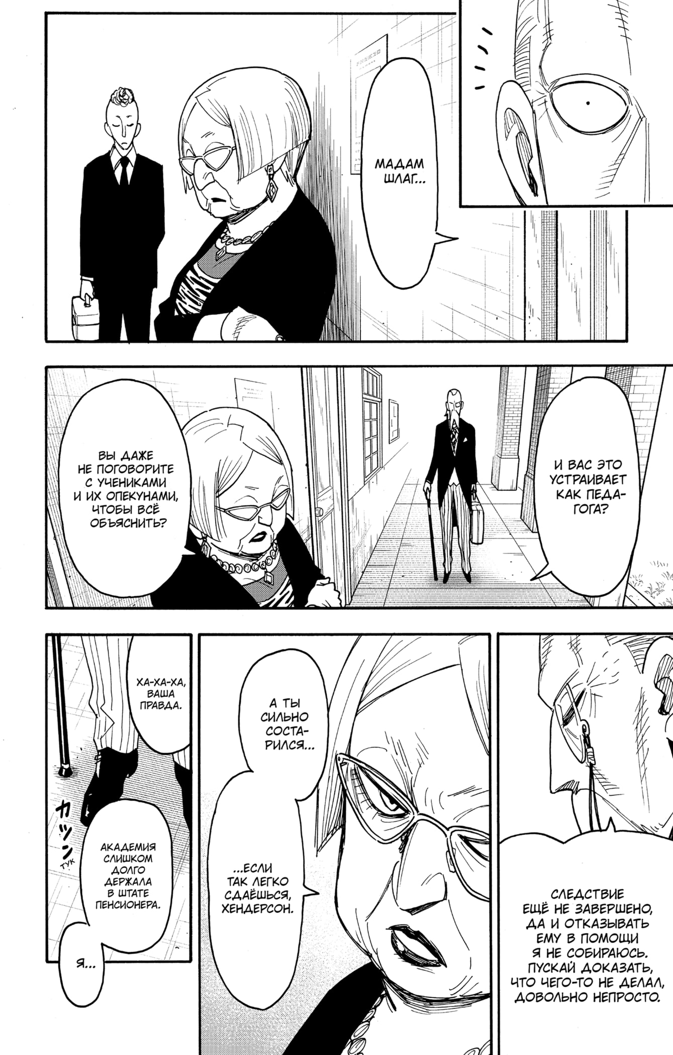 Read Spy X Family (Семья шпиона) Manga Online