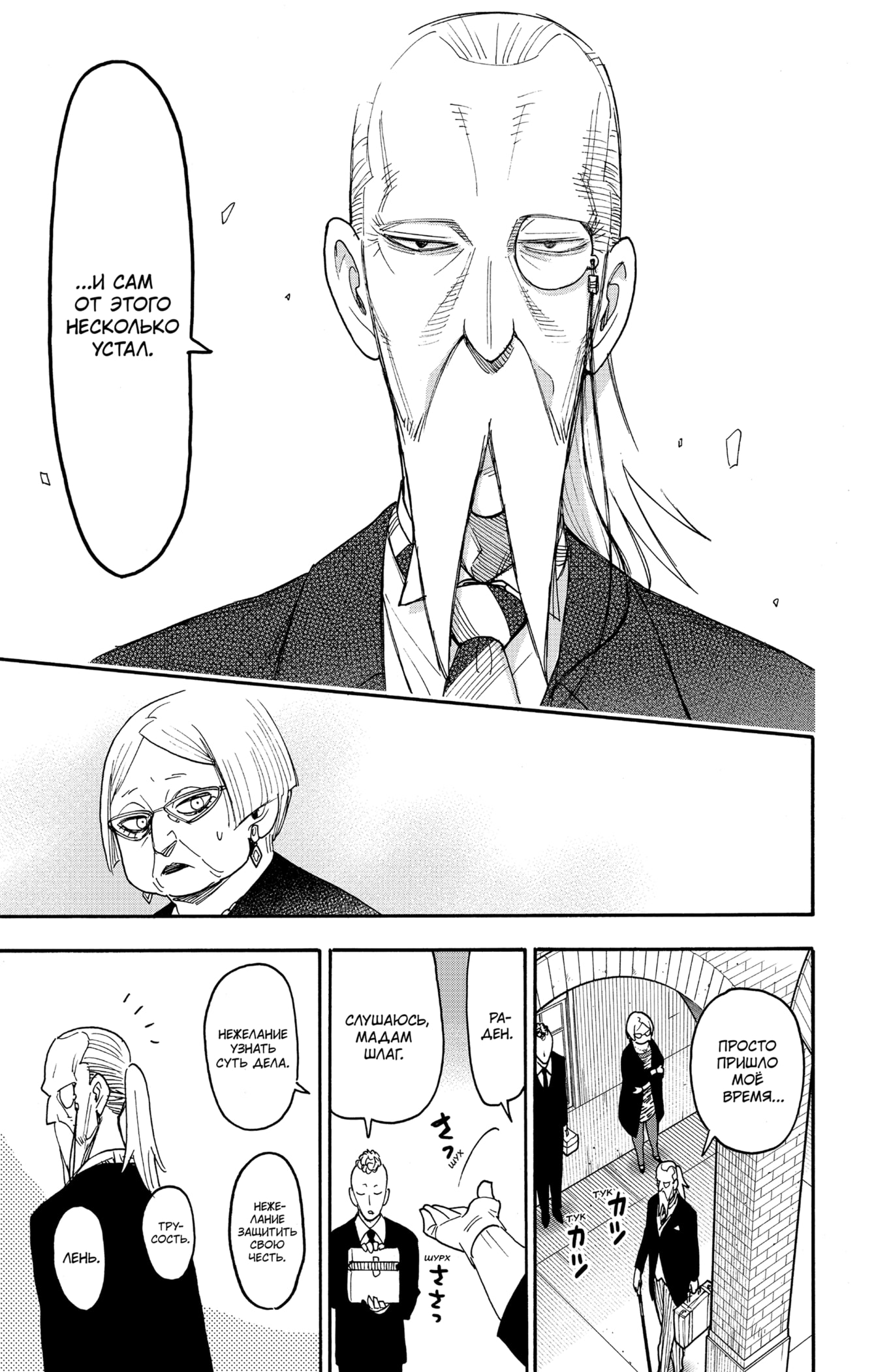 Read Spy X Family (Семья шпиона) Manga Online