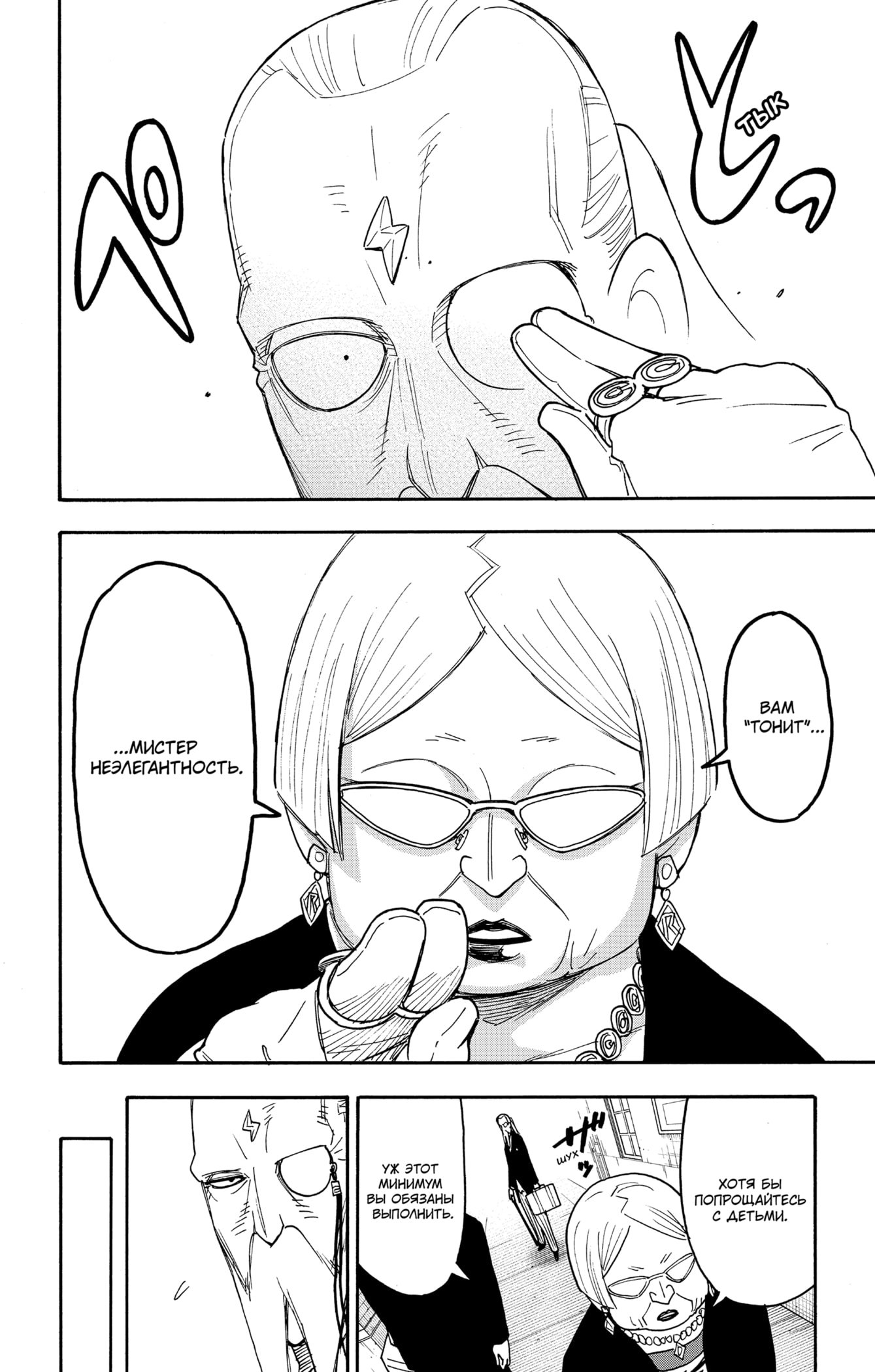 Read Spy X Family (Семья шпиона) Manga Online