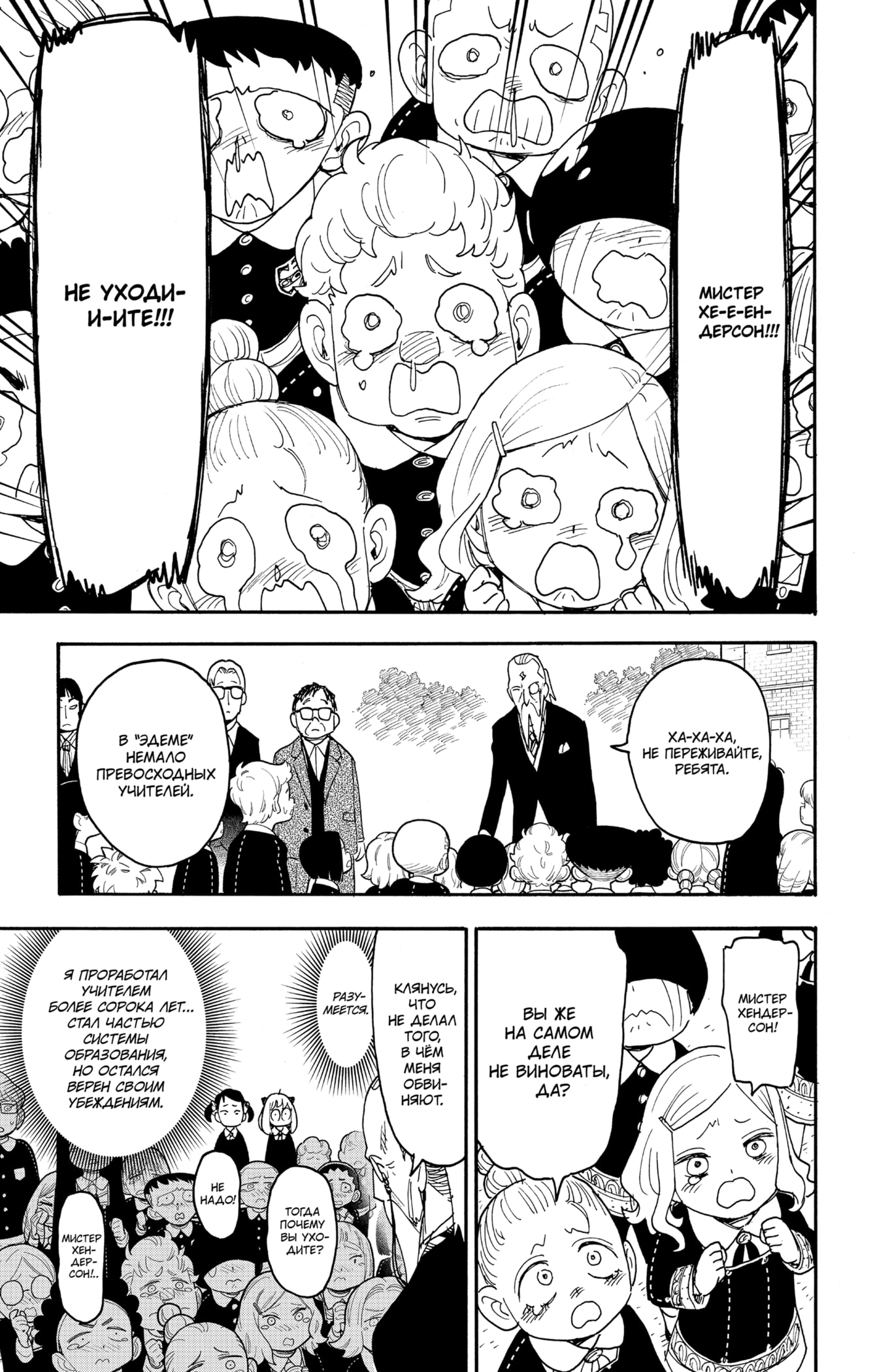 Read Spy X Family (Семья шпиона) Manga Online